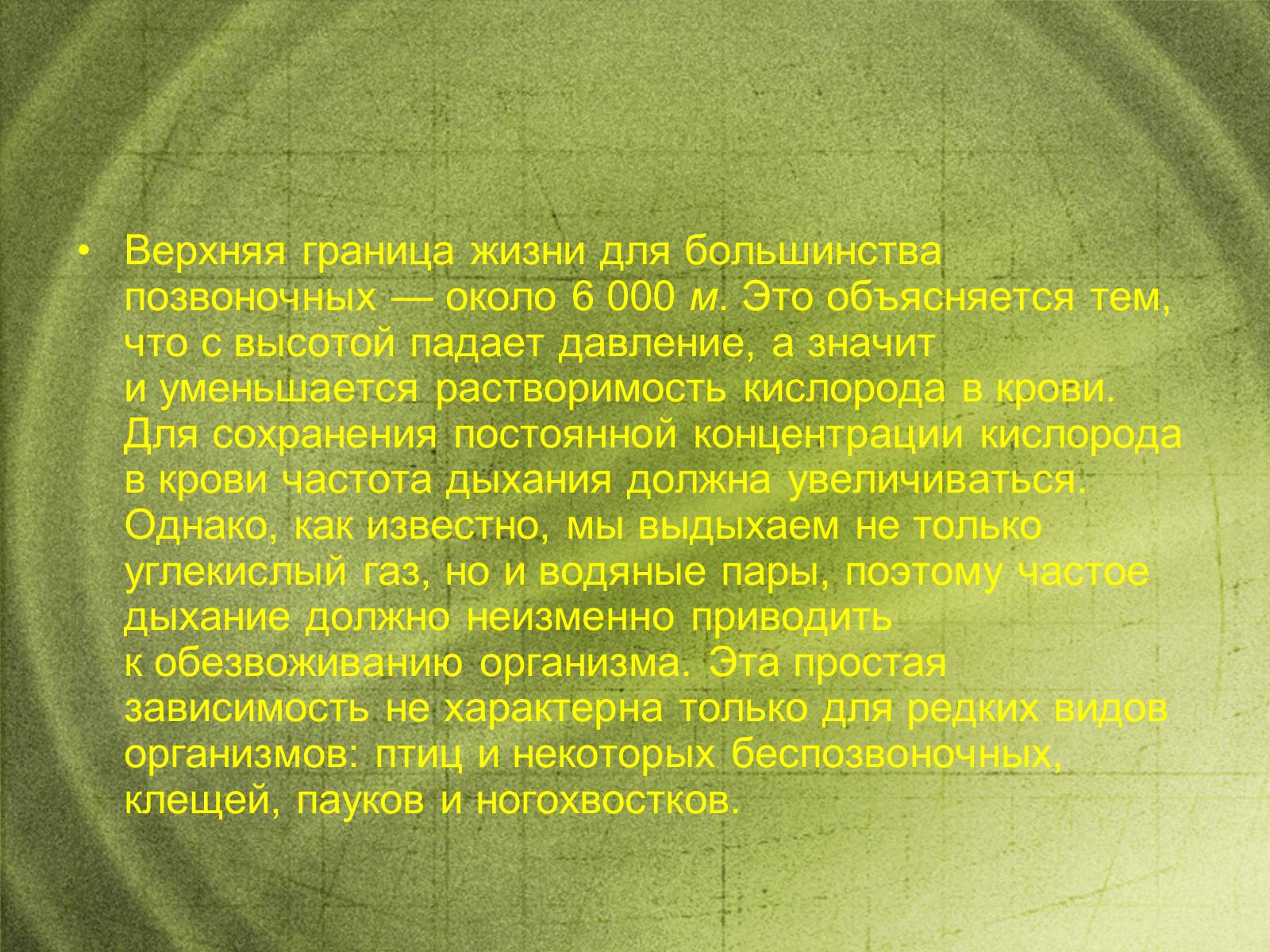 Презентація на тему «Наземно-воздушная среда обитания» - Слайд #9 Презентація на тему «Наземно-воздушная среда обитания» - Слайд #9