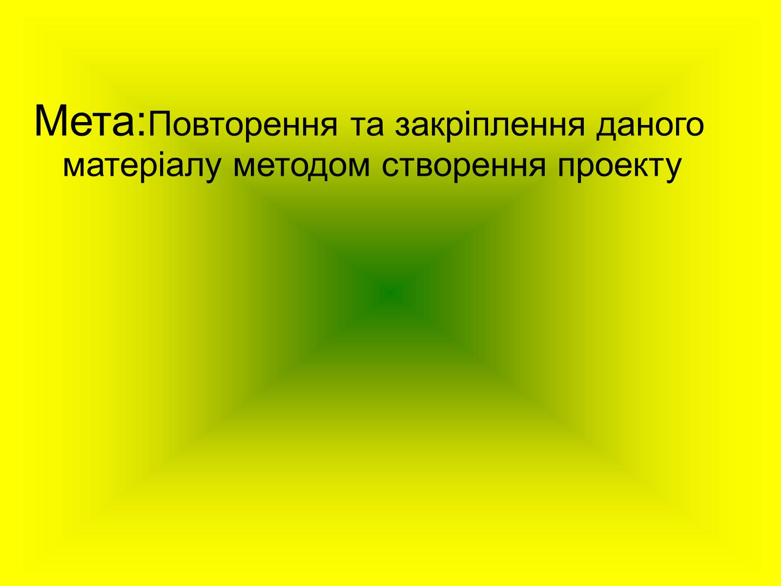 Презентація на тему «Багатоклітинні організми» - Слайд #2 Презентація на тему «Багатоклітинні організми» - Слайд #2