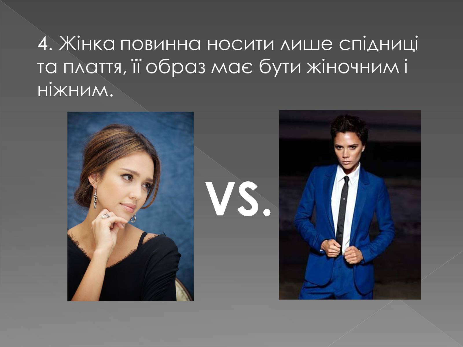 Презентація на тему «Гендерні ролі та стереотипи» - Слайд #16 Презентація на тему «Гендерні ролі та стереотипи» - Слайд #16