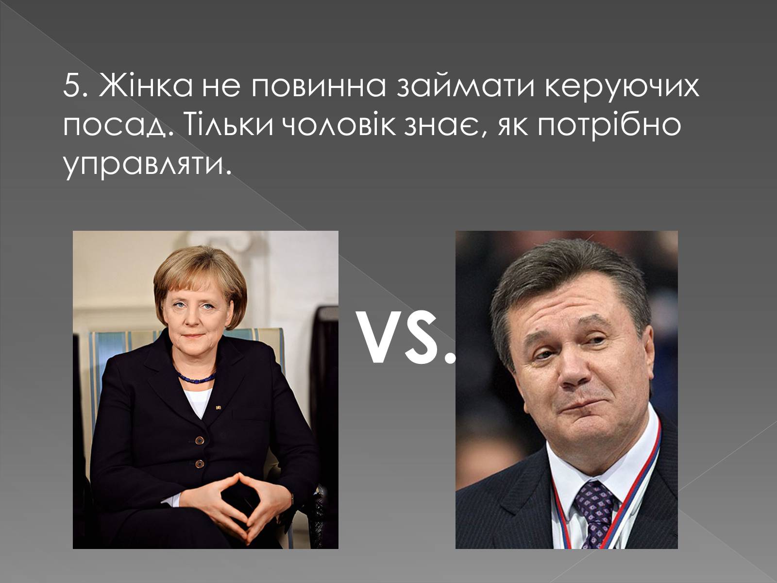 Презентація на тему «Гендерні ролі та стереотипи» - Слайд #17 Презентація на тему «Гендерні ролі та стереотипи» - Слайд #17