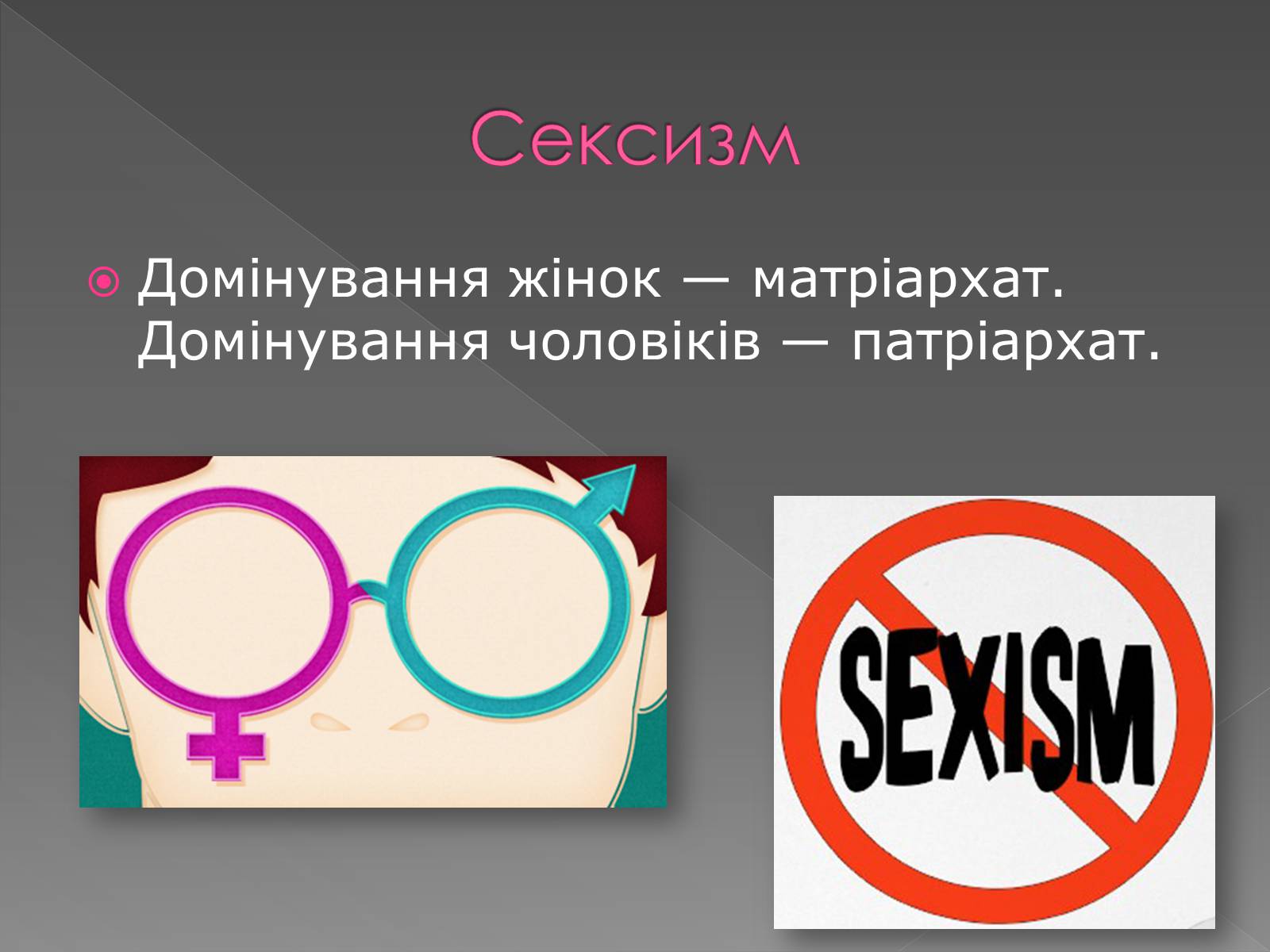 Презентація на тему «Гендерні ролі та стереотипи» - Слайд #9 Презентація на тему «Гендерні ролі та стереотипи» - Слайд #9