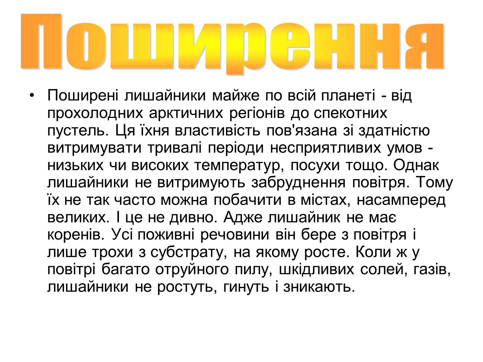 Презентація на тему «Лишайники» - Слайд #10 Презентація на тему «Лишайники» - Слайд #10