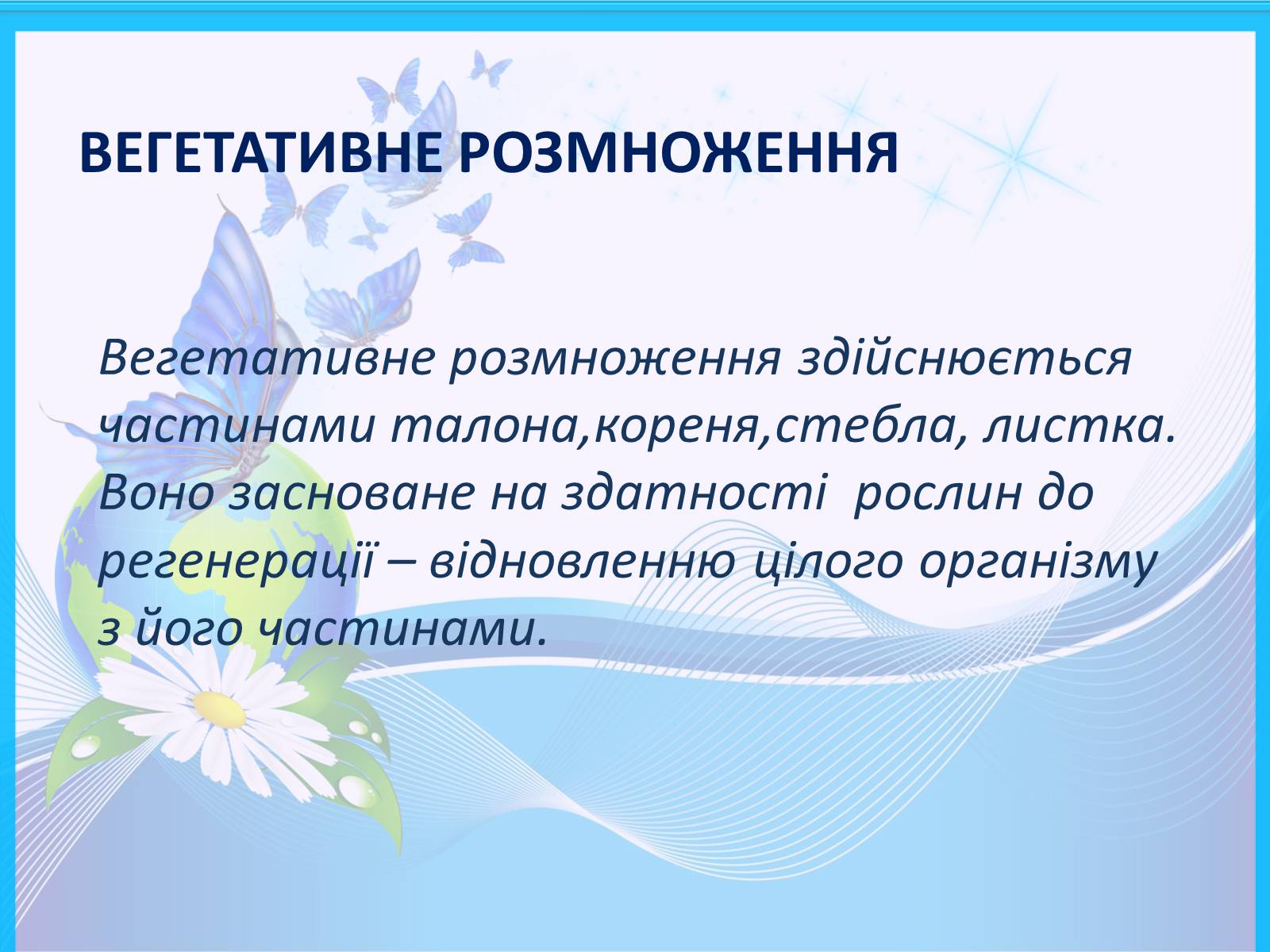 Презентація на тему «Способи розмноження рослин» - Слайд #4 Презентація на тему «Способи розмноження рослин» - Слайд #4