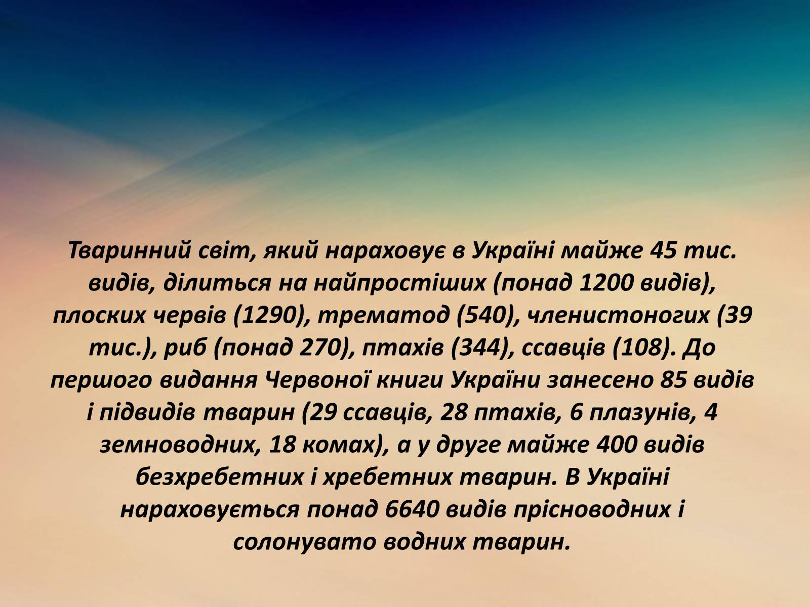 Презентація на тему «Тварини України» - Слайд #2 Презентація на тему «Тварини України» - Слайд #2