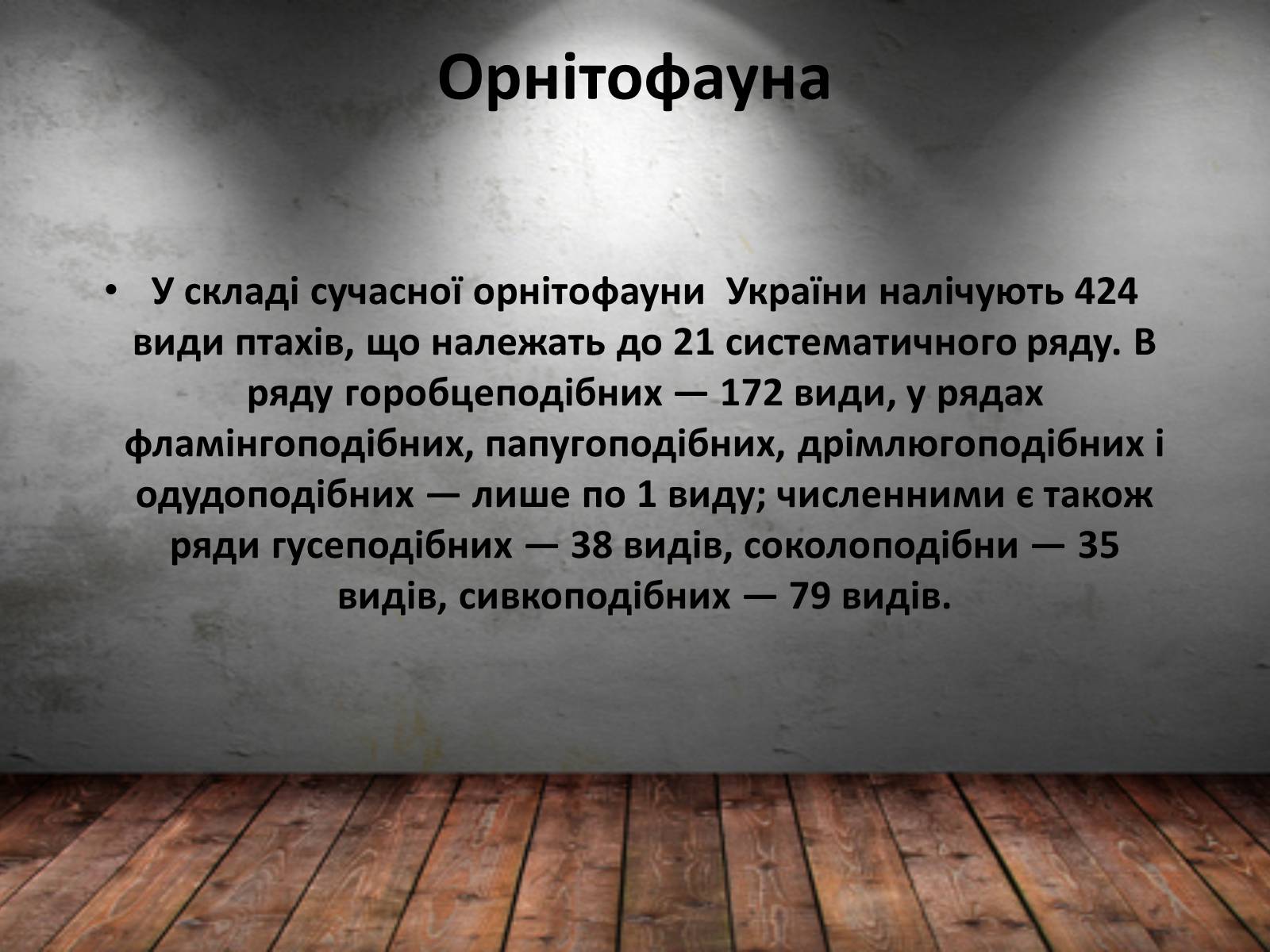 Презентація на тему «Тварини України» - Слайд #6 Презентація на тему «Тварини України» - Слайд #6