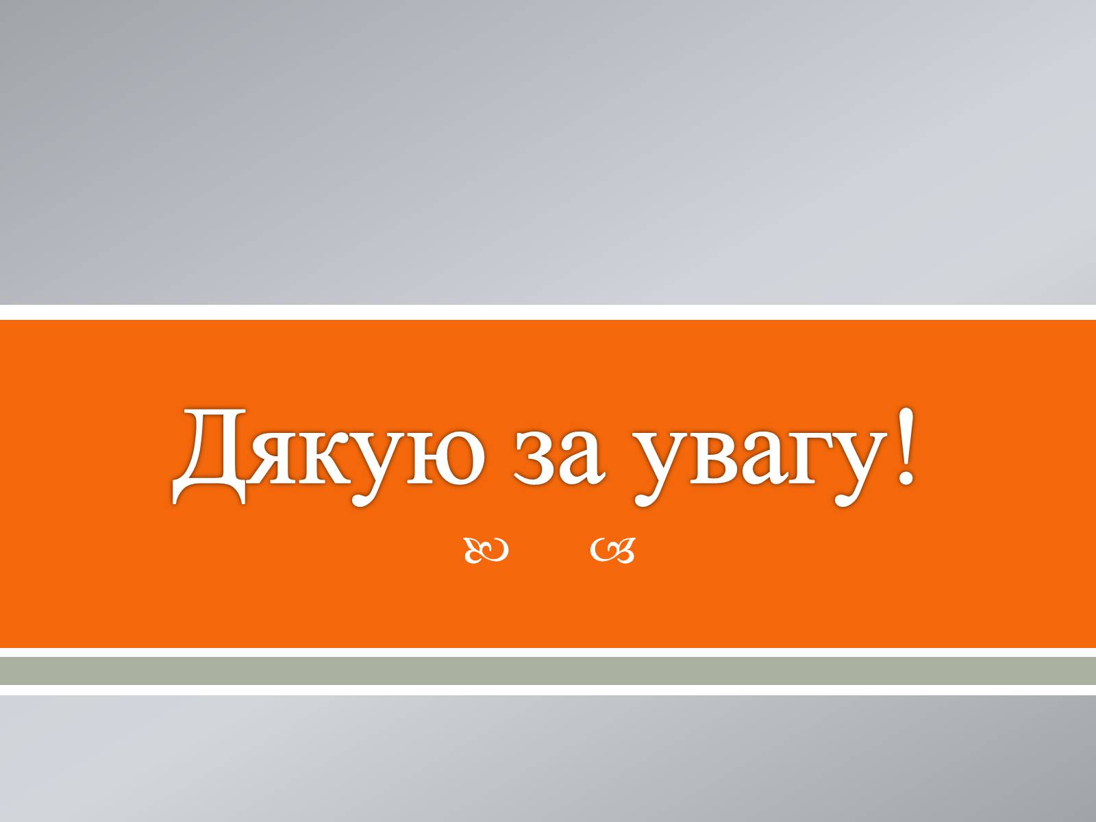 Презентація на тему «Бактерії в житті людини» - Слайд #14 Презентація на тему «Бактерії в житті людини» - Слайд #14