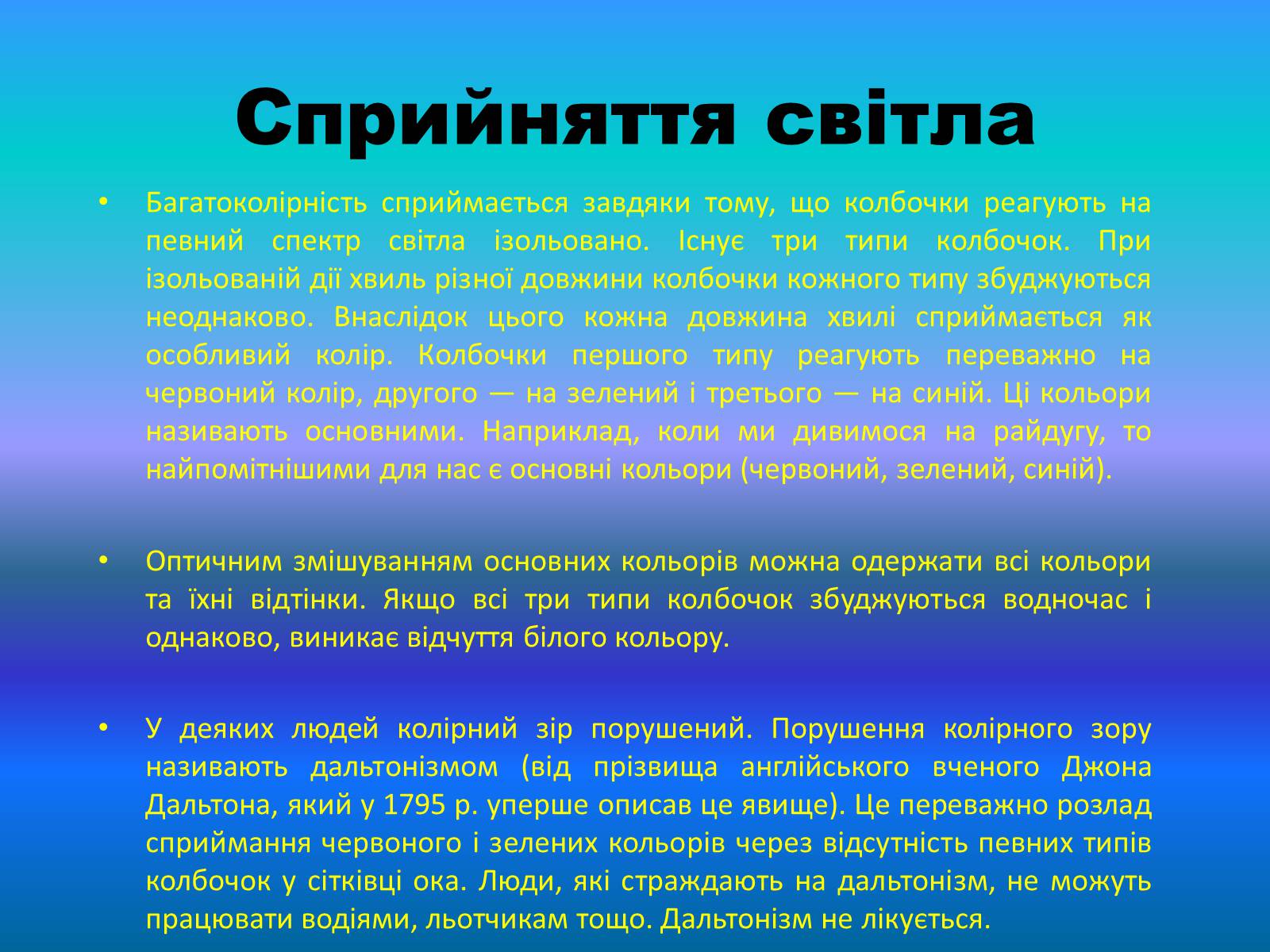 Презентація на тему «Око» (варіант 3) - Слайд #4 Презентація на тему «Око» (варіант 3) - Слайд #4
