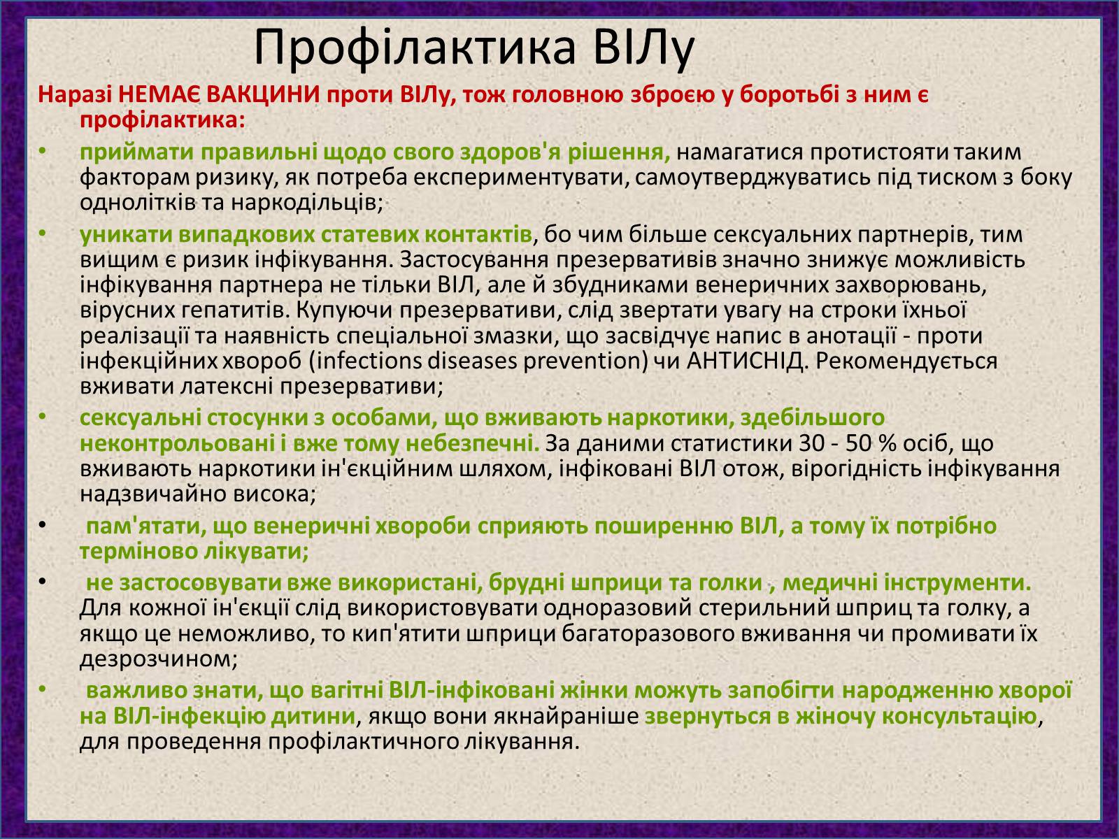 Презентація на тему «Профілактика та лікування вірусних інфекцій» - Слайд #13