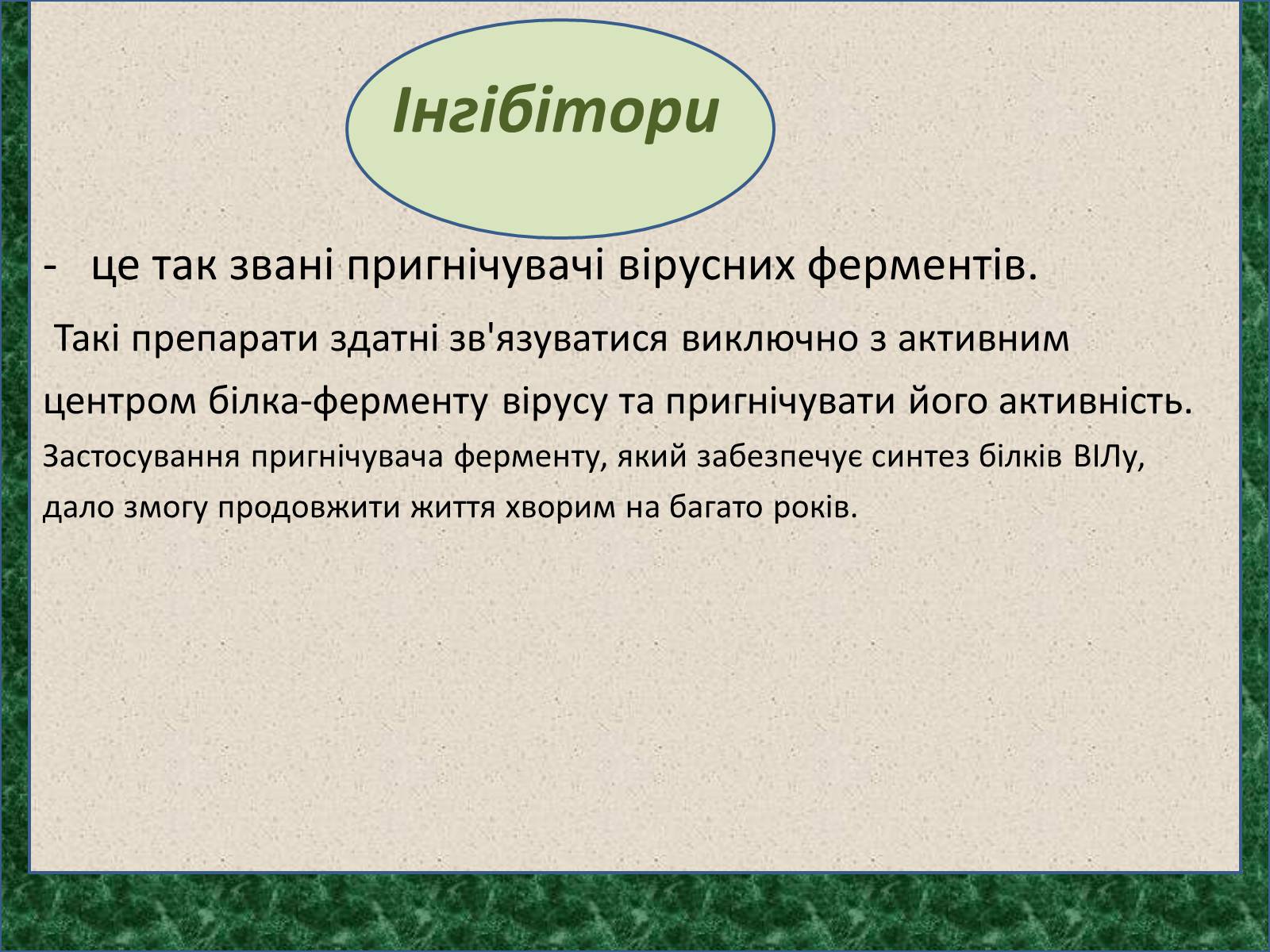 Презентація на тему «Профілактика та лікування вірусних інфекцій» - Слайд #15