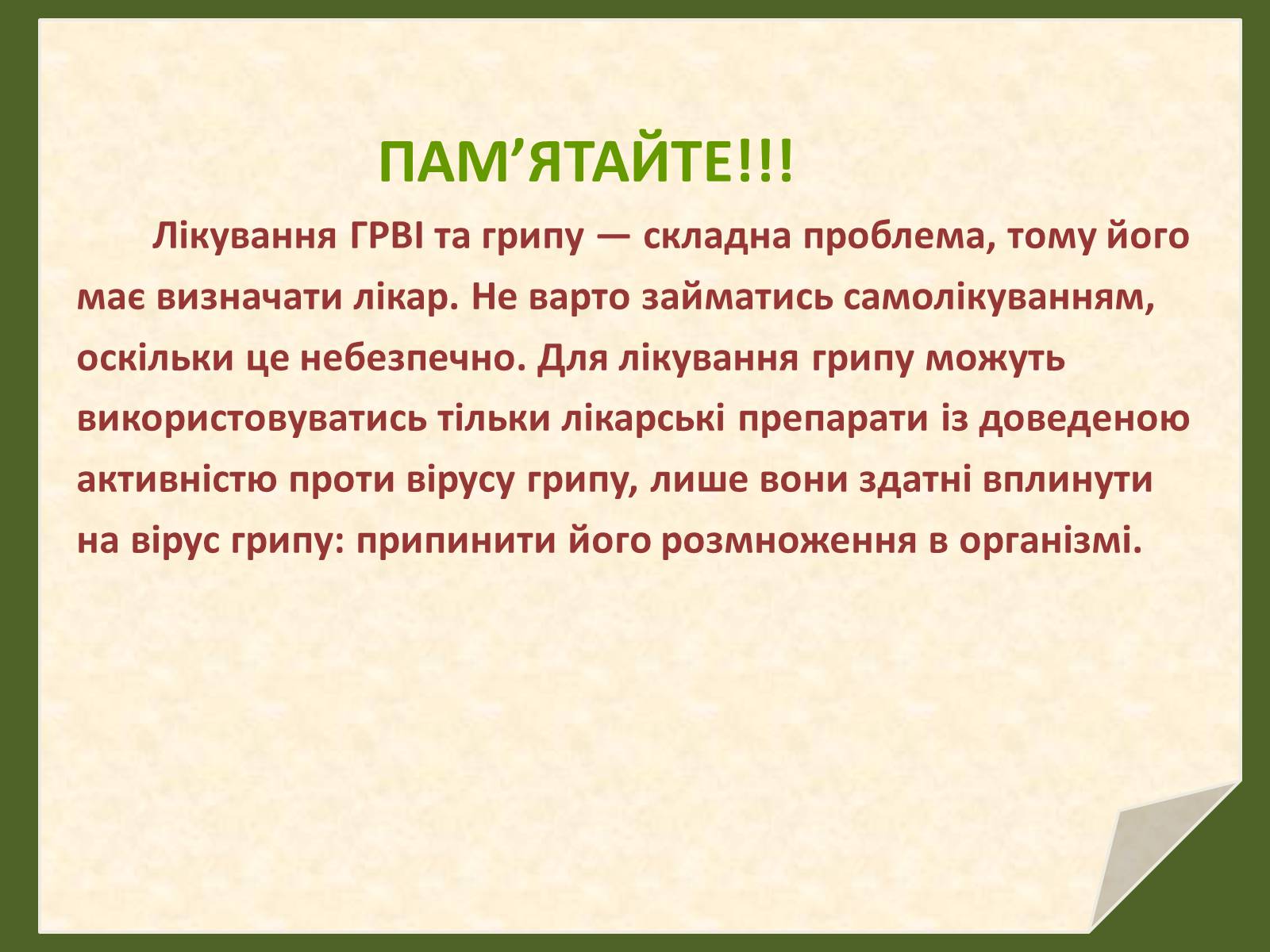 Презентація на тему «Профілактика та лікування вірусних інфекцій» - Слайд #16