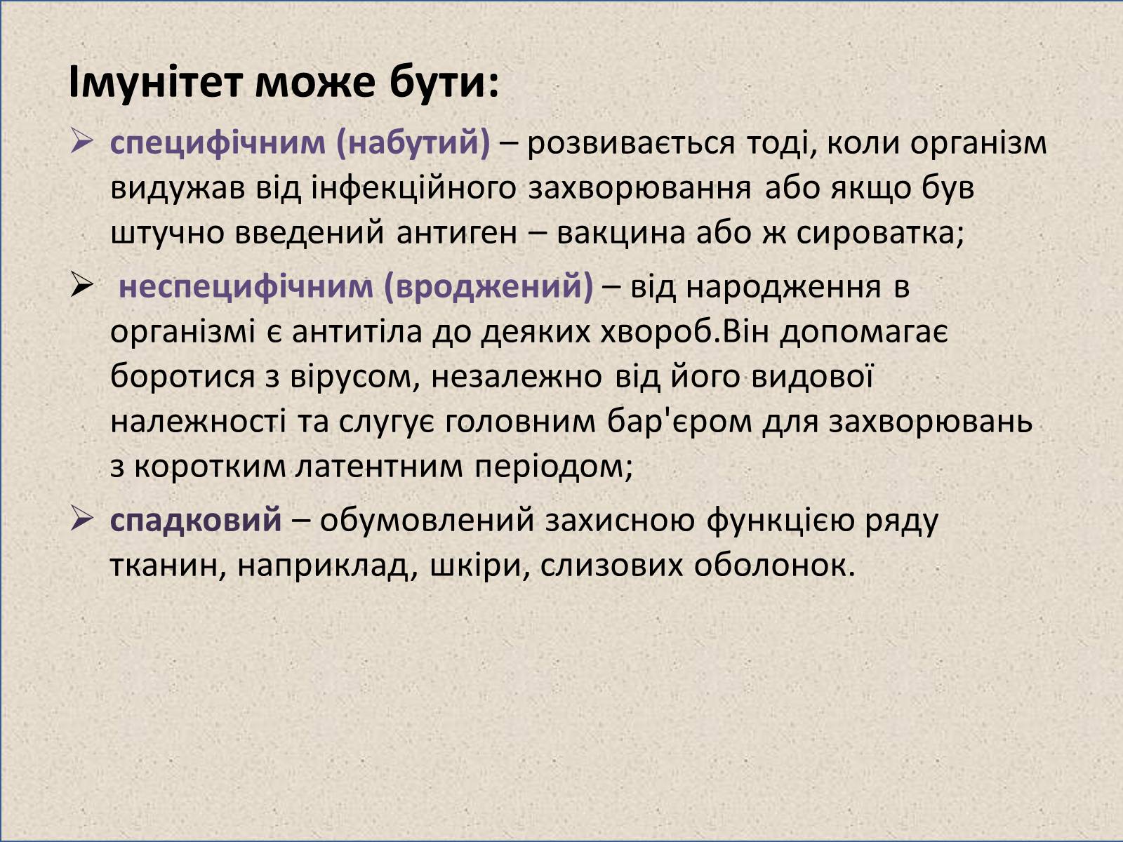 Презентація на тему «Профілактика та лікування вірусних інфекцій» - Слайд #3