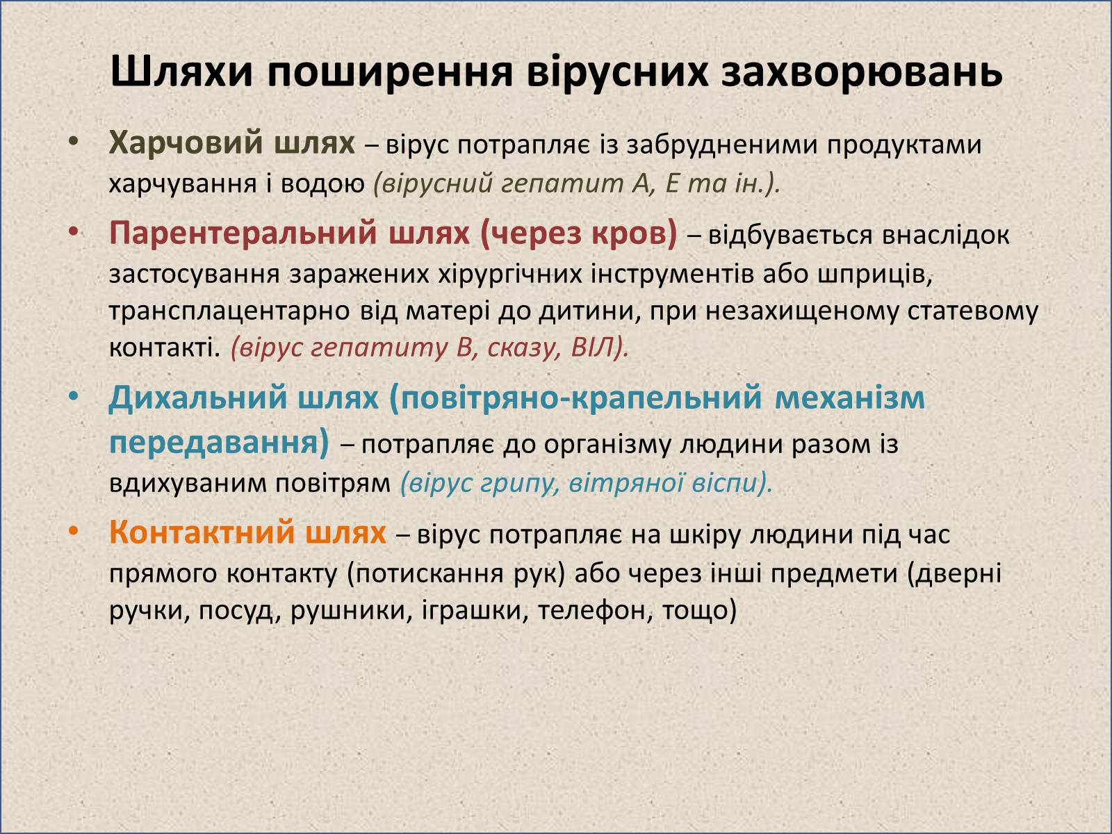 Презентація на тему «Профілактика та лікування вірусних інфекцій» - Слайд #4