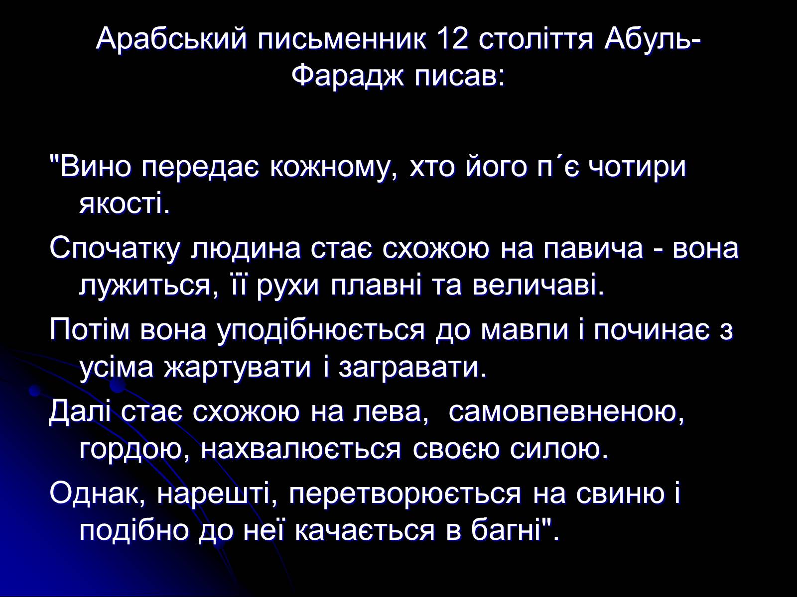 Презентація на тему «Алкоголь і алкоголізм» - Слайд #3 Презентація на тему «Алкоголь і алкоголізм» - Слайд #3