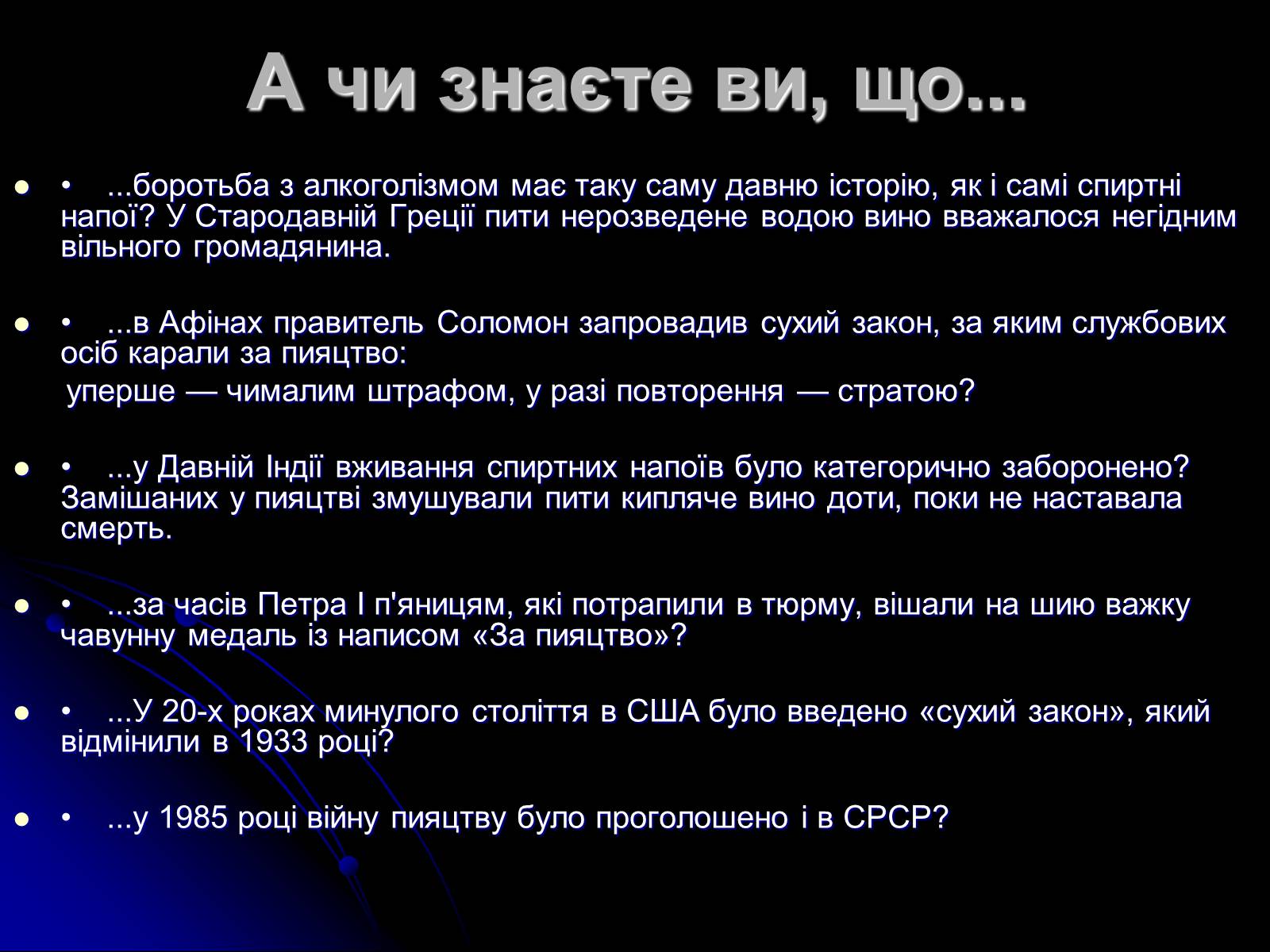 Презентація на тему «Алкоголь і алкоголізм» - Слайд #5 Презентація на тему «Алкоголь і алкоголізм» - Слайд #5