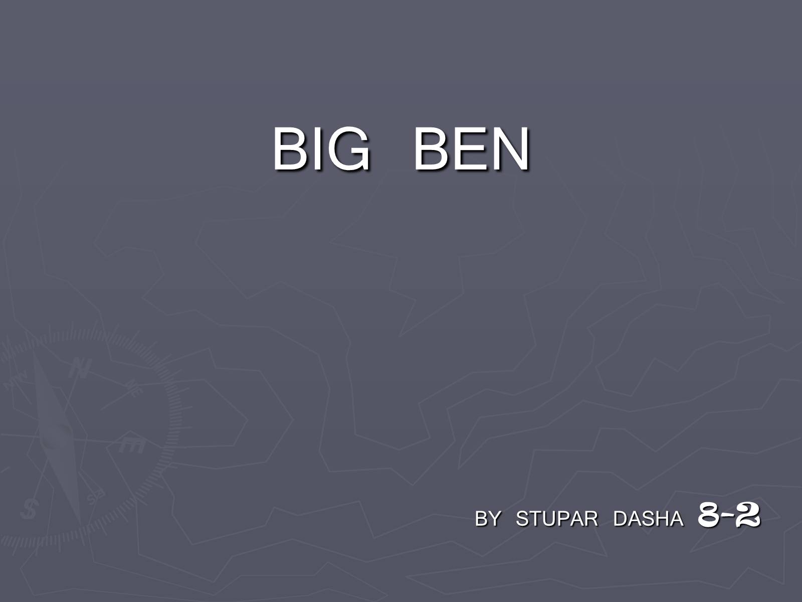 Презентація на тему «Big Ben» (варіант 2) - Слайд #1 Презентація на тему «Big Ben» (варіант 2) - Слайд #1