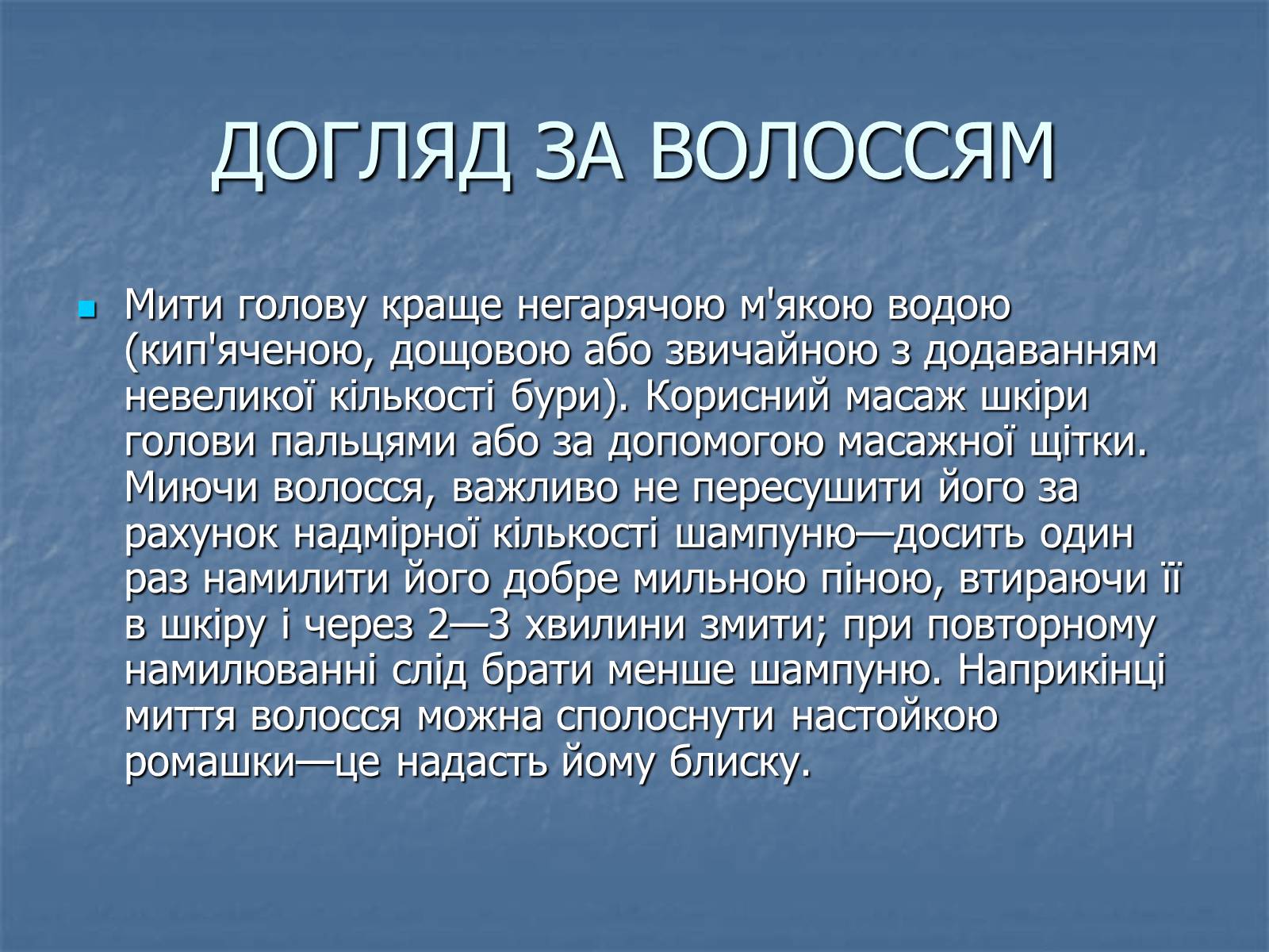 Презентація на тему «Гігієна» - Слайд #11 Презентація на тему «Гігієна» - Слайд #11