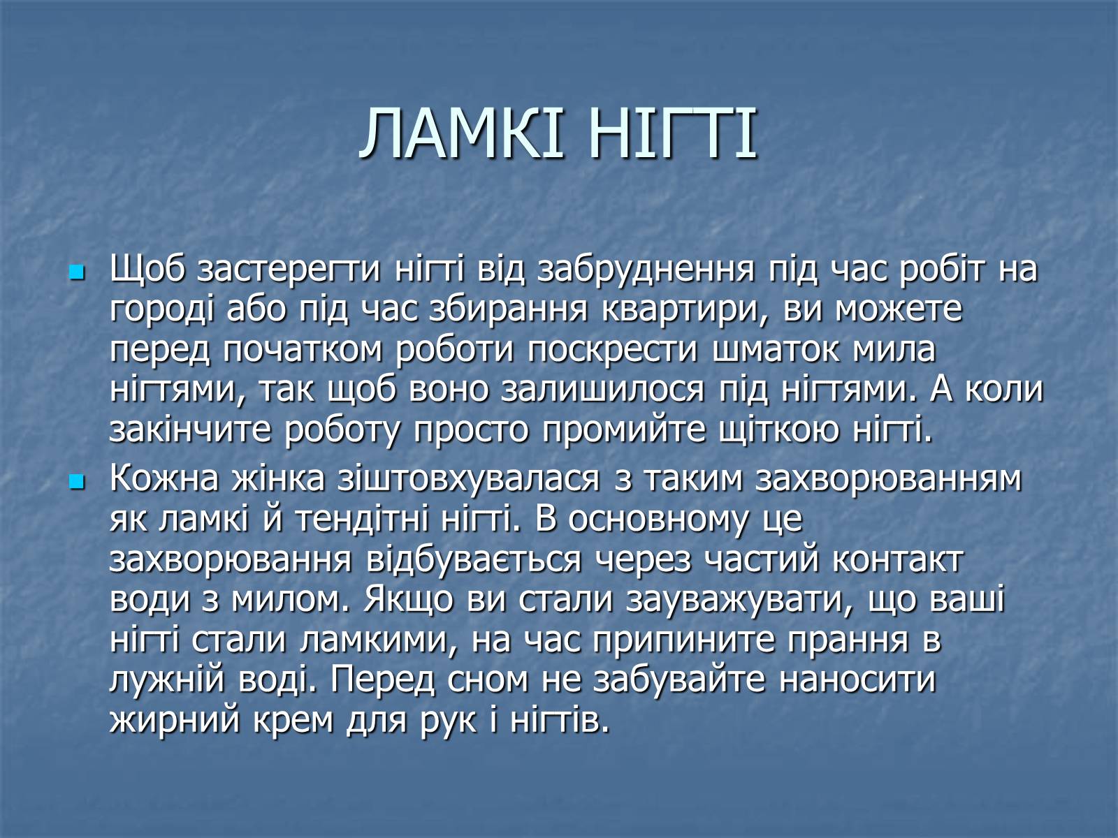 Презентація на тему «Гігієна» - Слайд #12 Презентація на тему «Гігієна» - Слайд #12