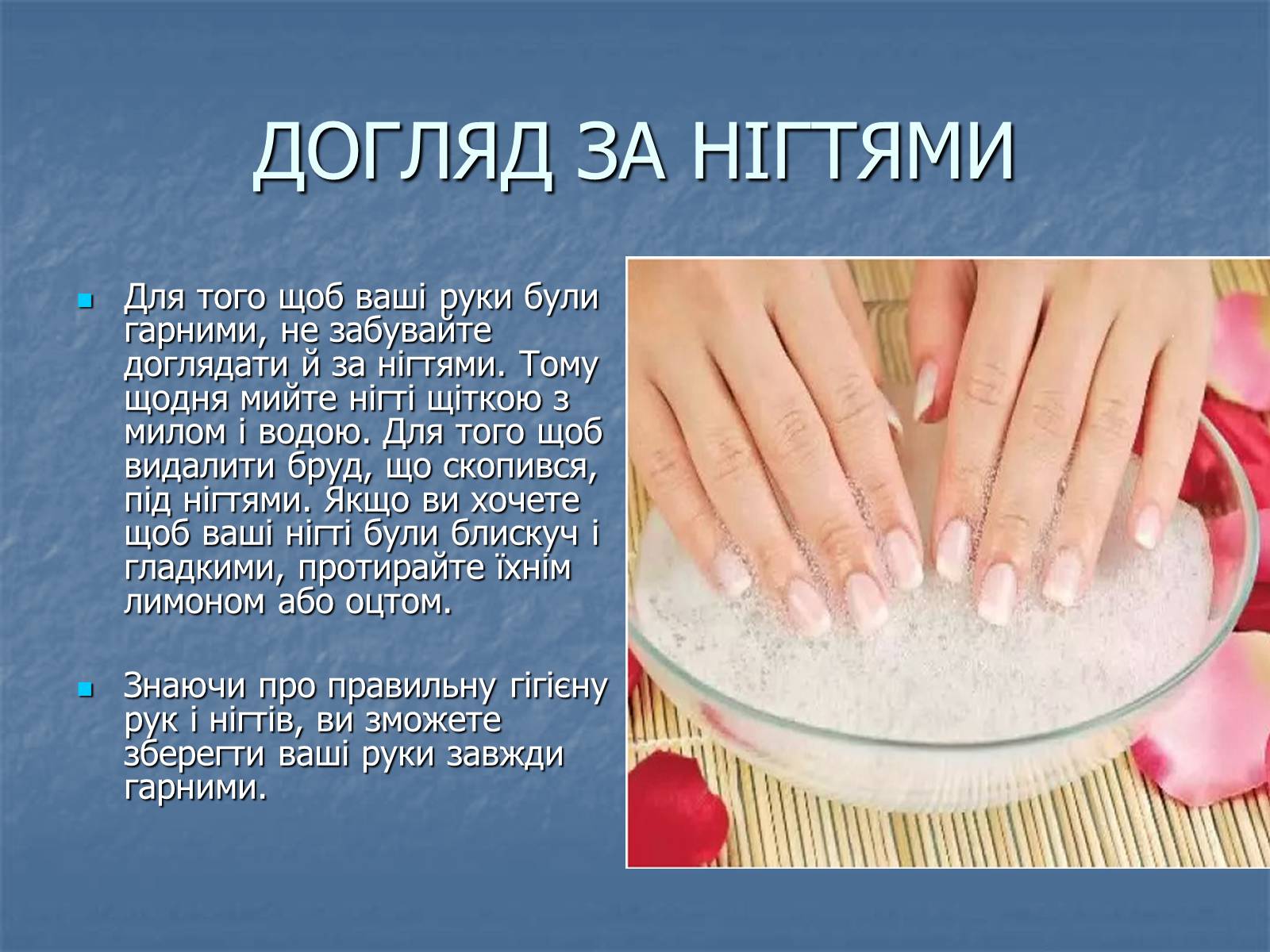 Презентація на тему «Гігієна» - Слайд #13 Презентація на тему «Гігієна» - Слайд #13