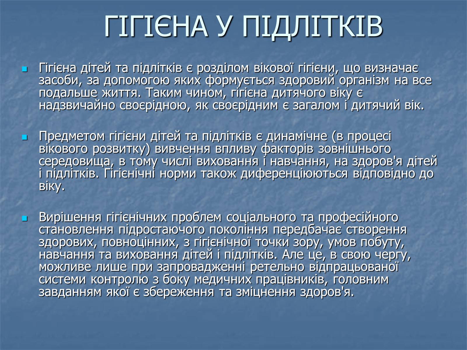Презентація на тему «Гігієна» - Слайд #2 Презентація на тему «Гігієна» - Слайд #2
