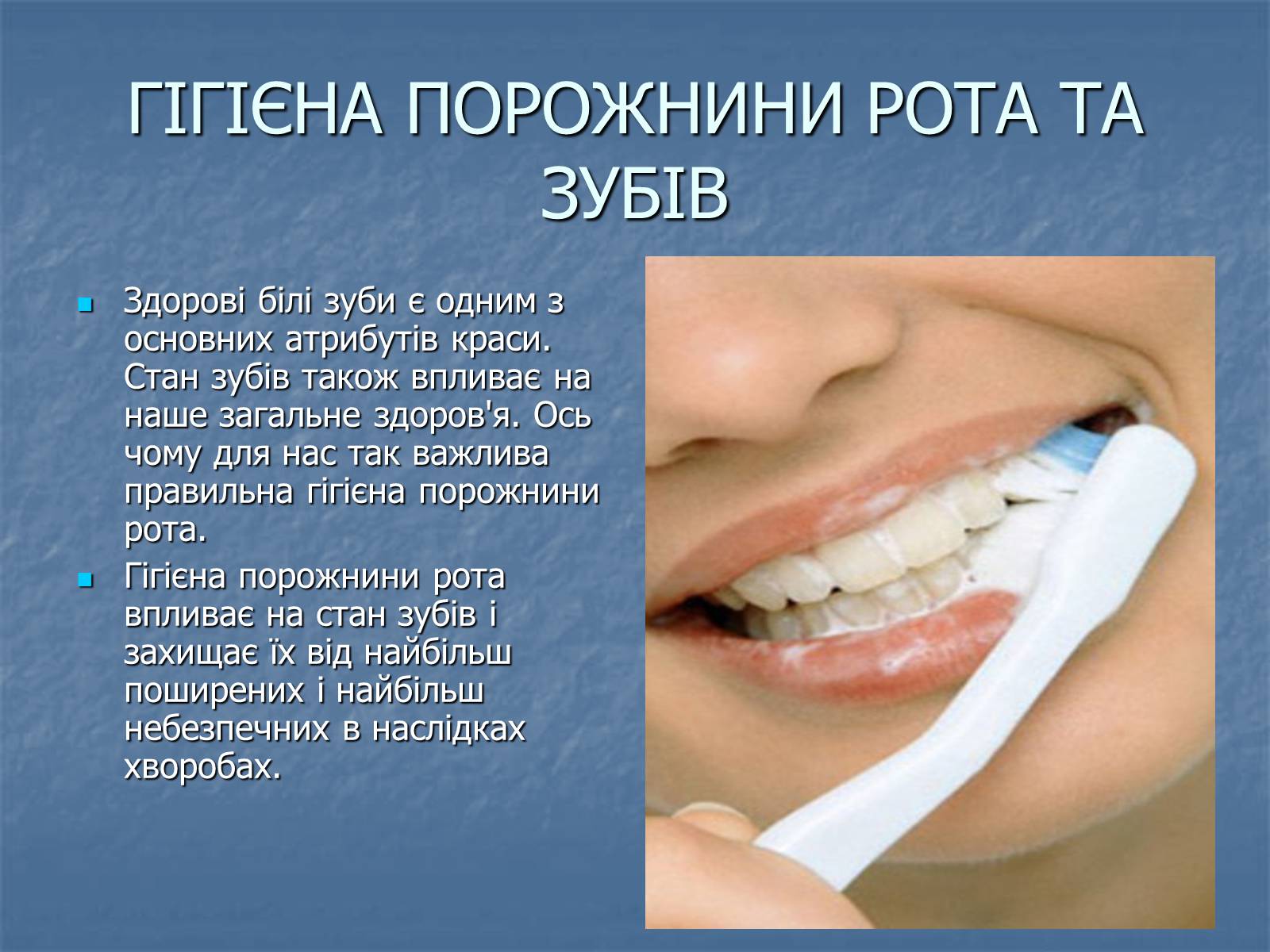 Презентація на тему «Гігієна» - Слайд #3 Презентація на тему «Гігієна» - Слайд #3