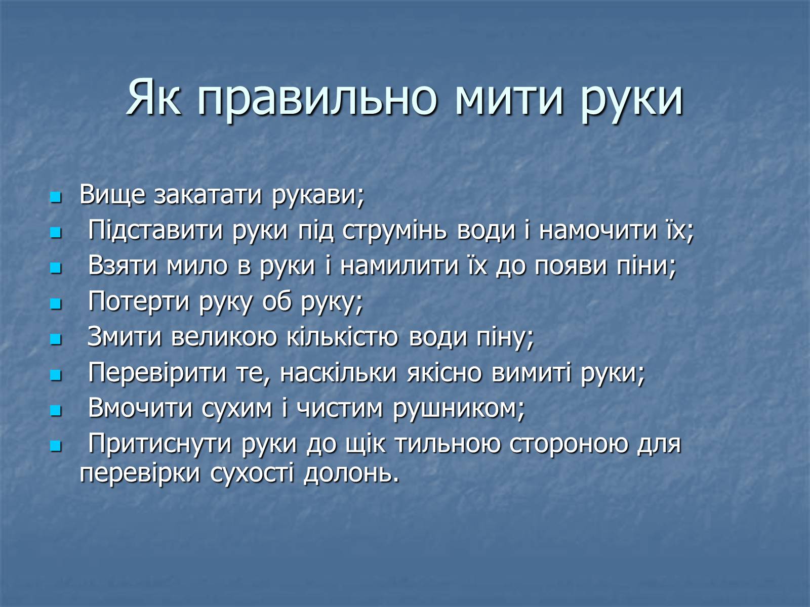 Презентація на тему «Гігієна» - Слайд #6 Презентація на тему «Гігієна» - Слайд #6