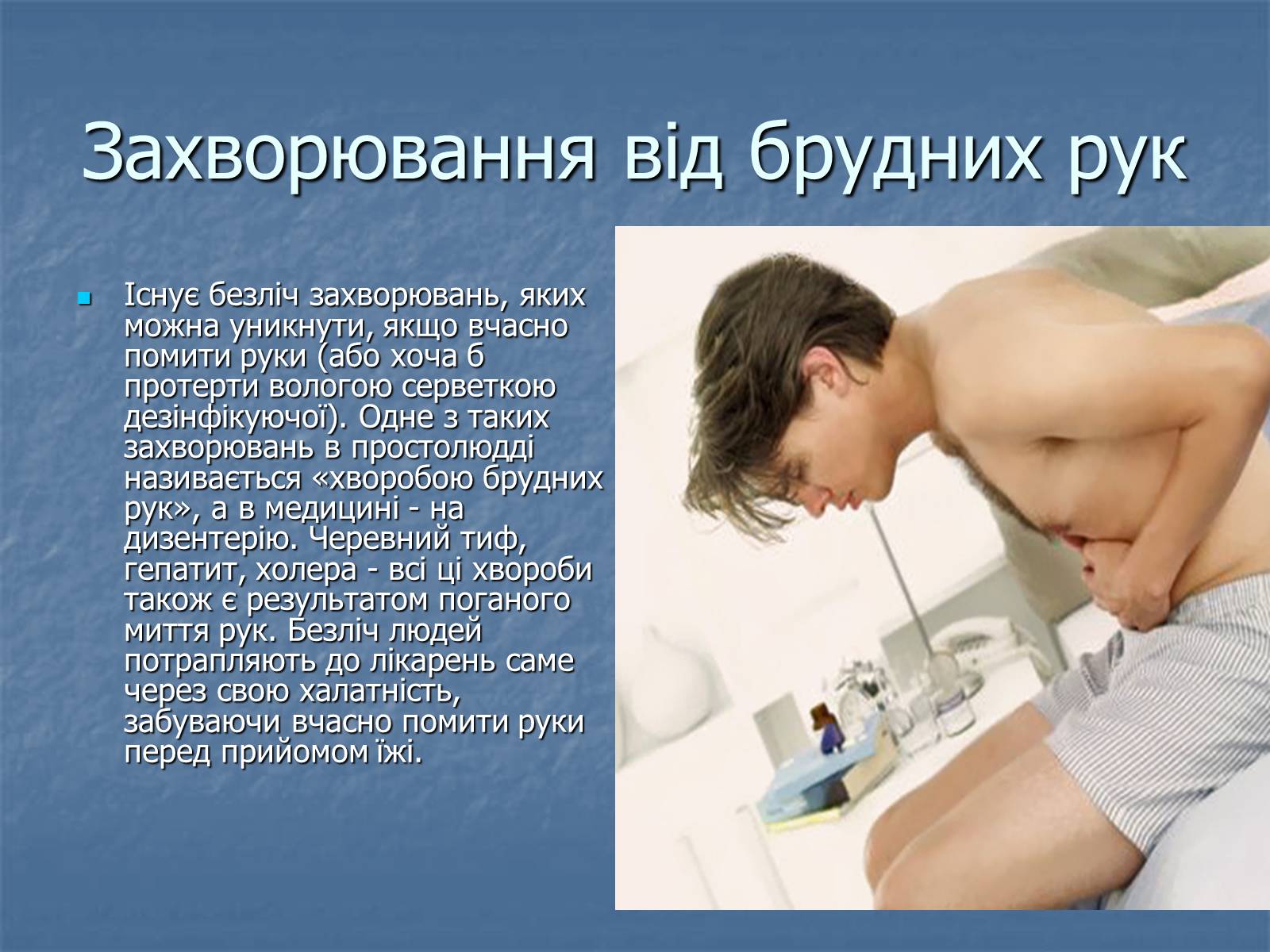 Презентація на тему «Гігієна» - Слайд #7 Презентація на тему «Гігієна» - Слайд #7