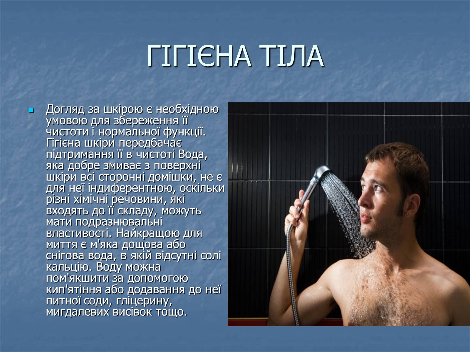 Презентація на тему «Гігієна» - Слайд #8 Презентація на тему «Гігієна» - Слайд #8