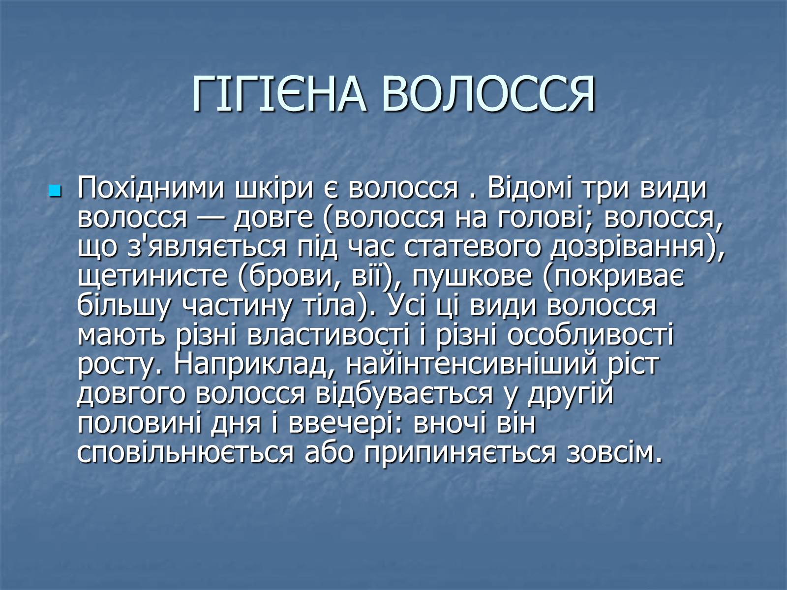 Презентація на тему «Гігієна» - Слайд #9 Презентація на тему «Гігієна» - Слайд #9