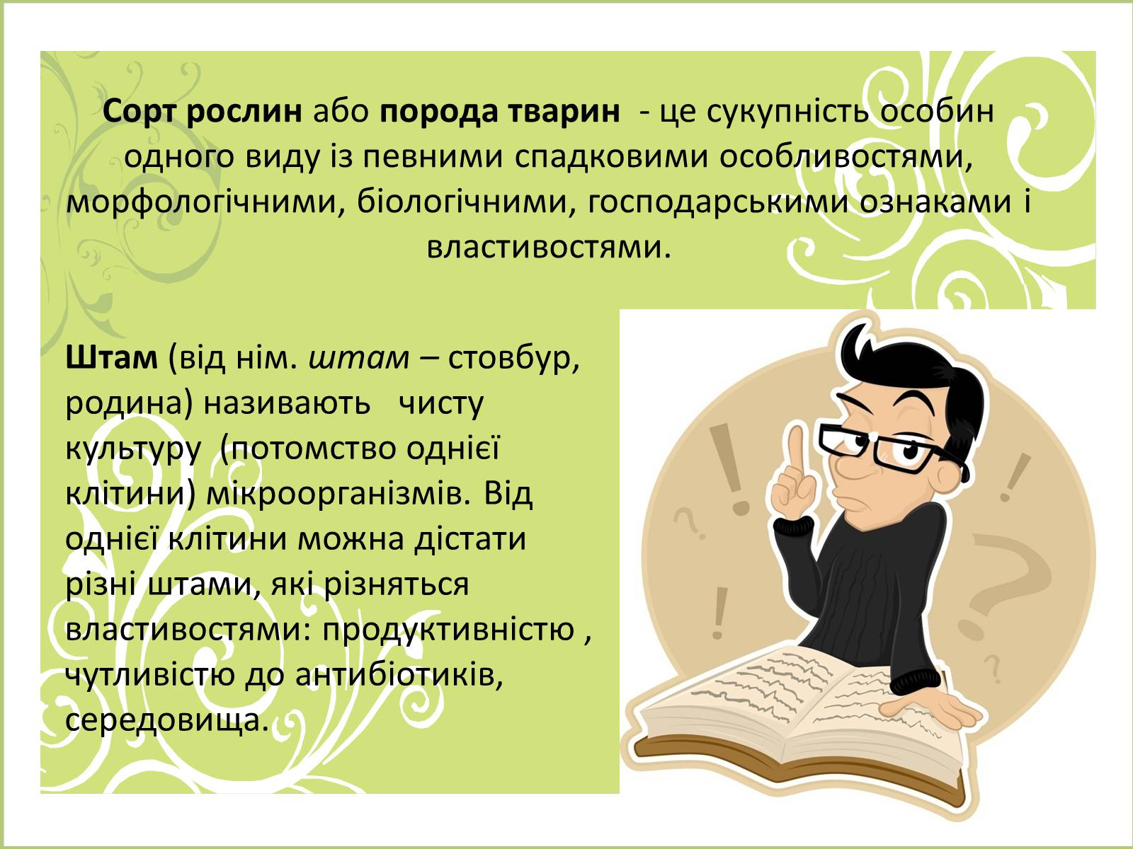 Презентація на тему «Селекція» (варіант 5) - Слайд #11 Презентація на тему «Селекція» (варіант 5) - Слайд #11