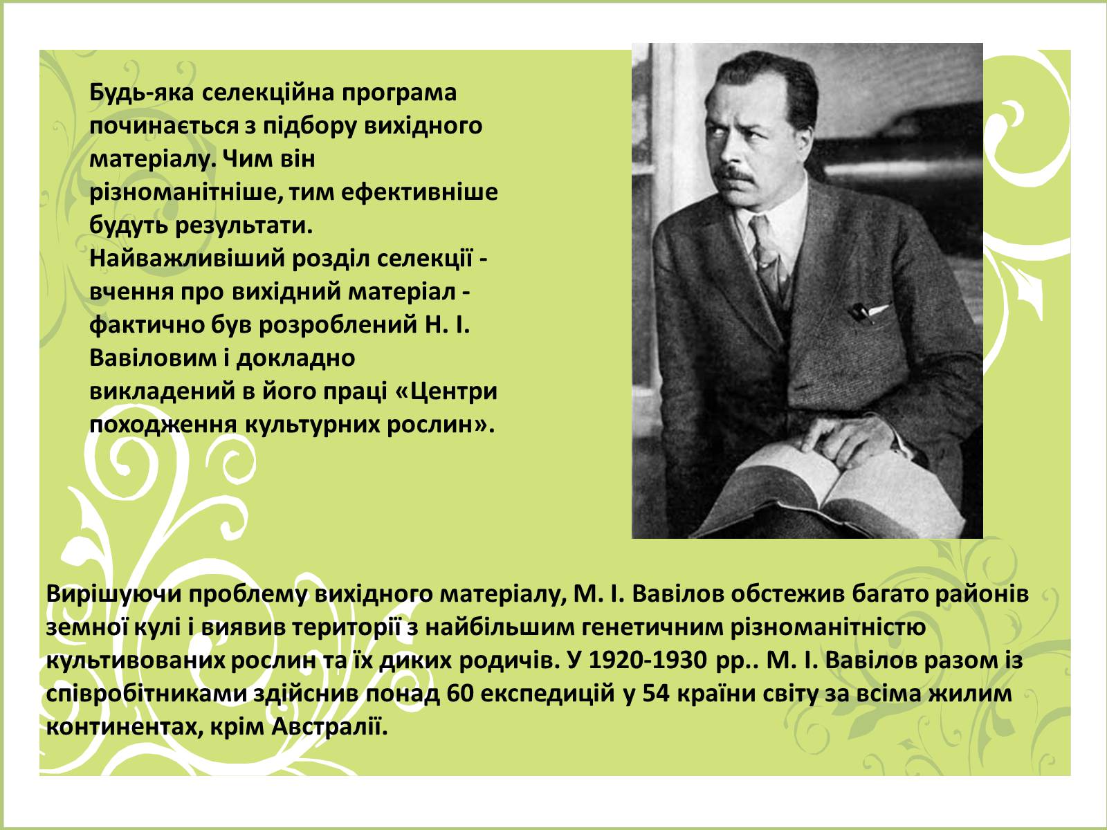 Презентація на тему «Селекція» (варіант 5) - Слайд #18 Презентація на тему «Селекція» (варіант 5) - Слайд #18