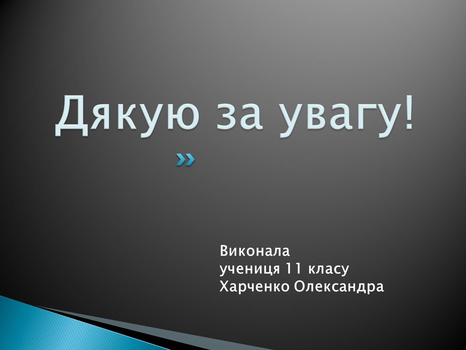 Презентація на тему «Вітаміни» (варіант 10) - Слайд #23 Презентація на тему «Вітаміни» (варіант 10) - Слайд #23