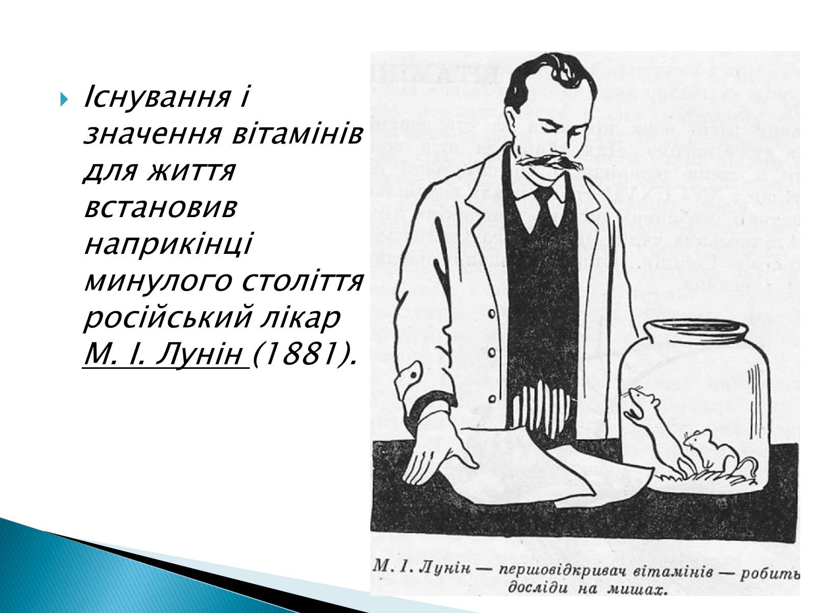 Презентація на тему «Вітаміни» (варіант 10) - Слайд #3 Презентація на тему «Вітаміни» (варіант 10) - Слайд #3