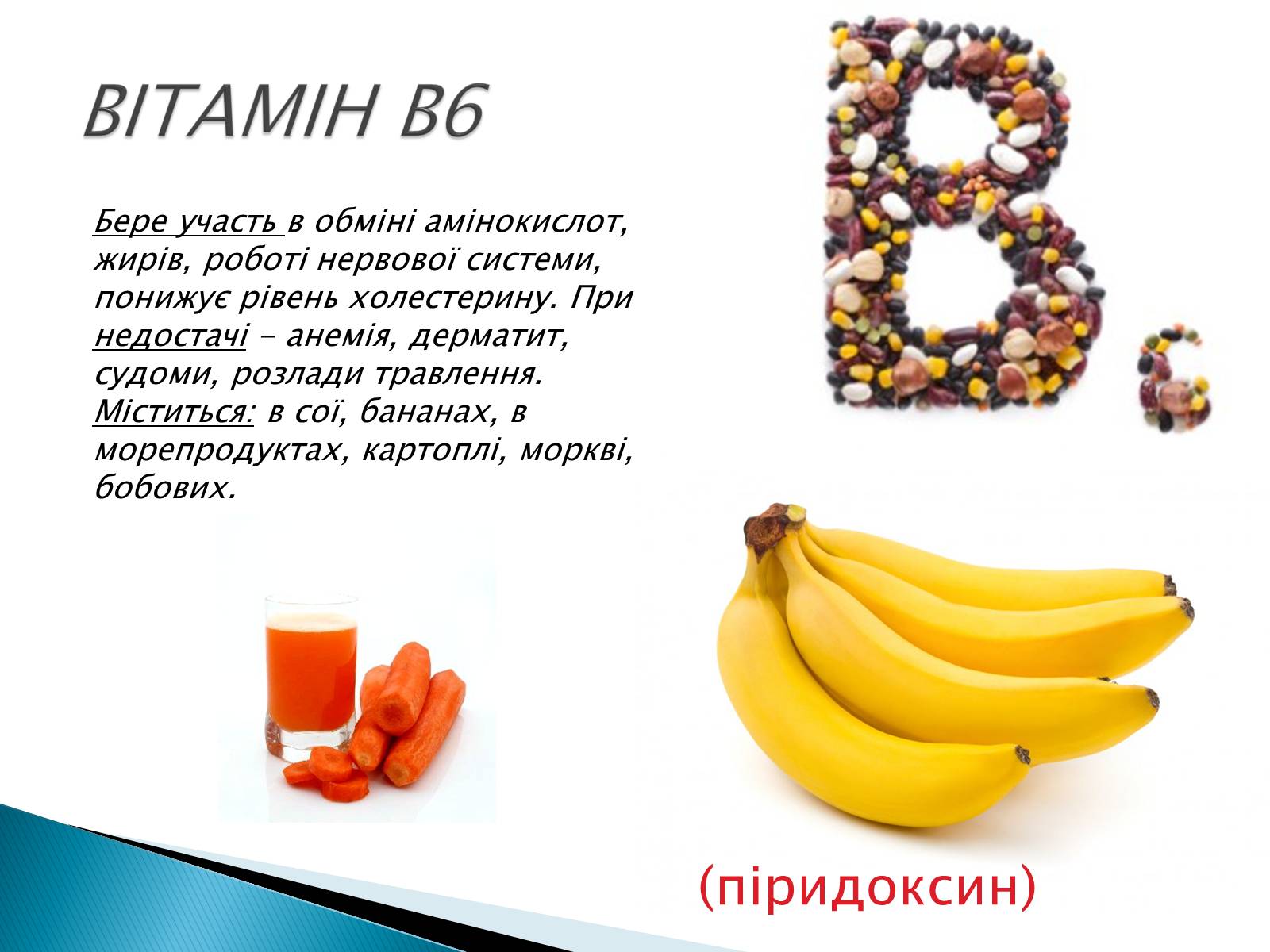 Презентація на тему «Вітаміни» (варіант 10) - Слайд #9 Презентація на тему «Вітаміни» (варіант 10) - Слайд #9