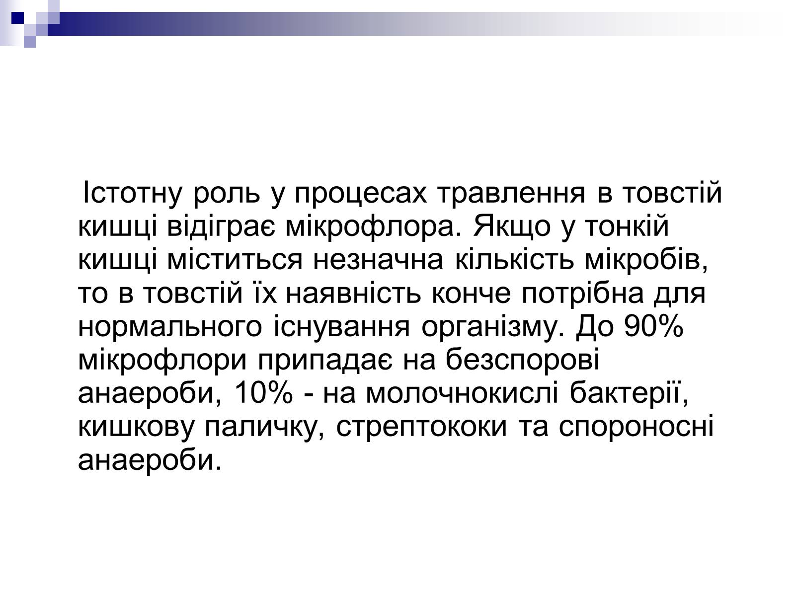 Презентація на тему «Органи травлення людини» - Слайд #13 Презентація на тему «Органи травлення людини» - Слайд #13