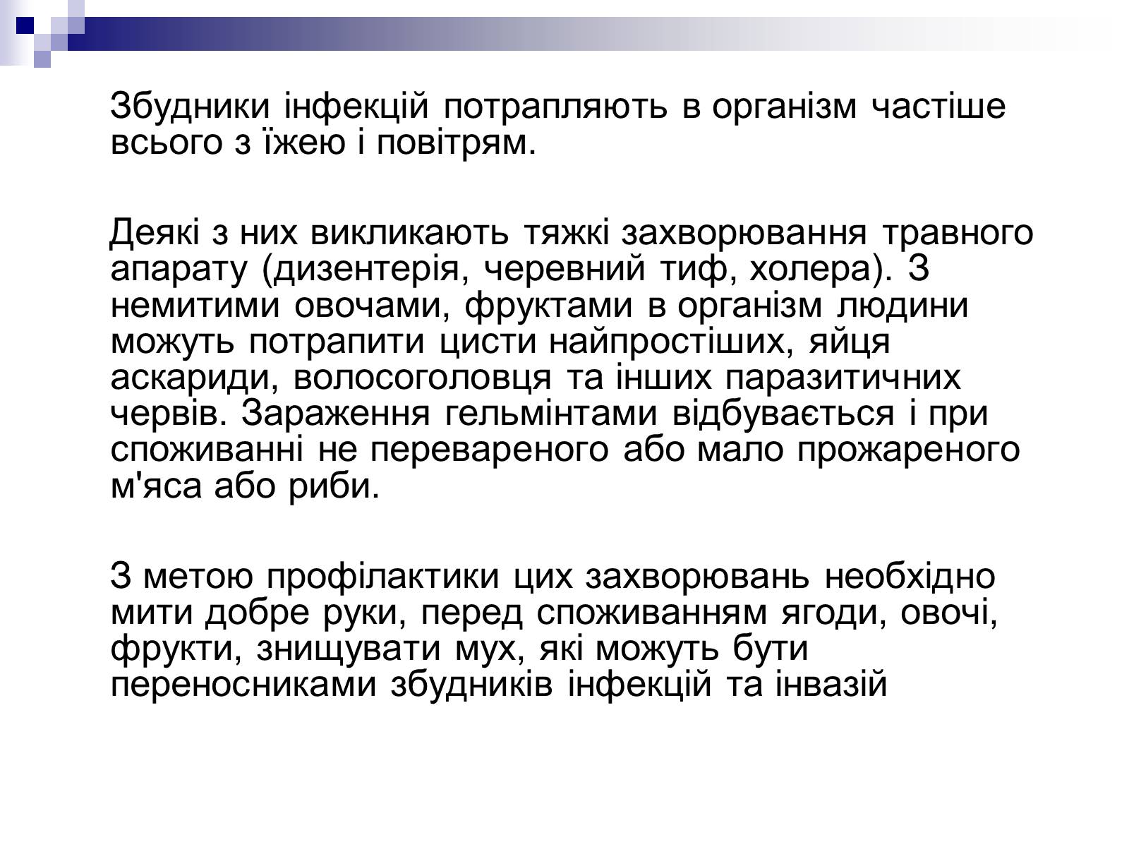 Презентація на тему «Органи травлення людини» - Слайд #14 Презентація на тему «Органи травлення людини» - Слайд #14