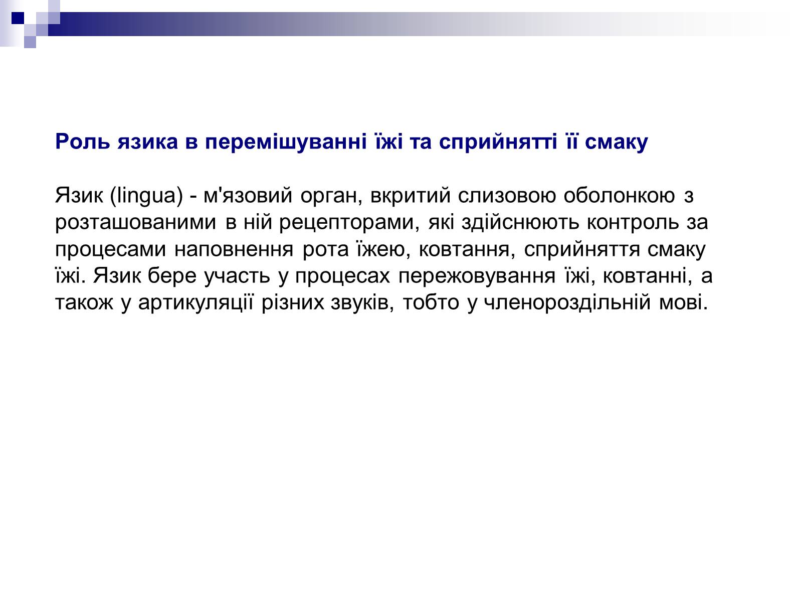 Презентація на тему «Органи травлення людини» - Слайд #6 Презентація на тему «Органи травлення людини» - Слайд #6