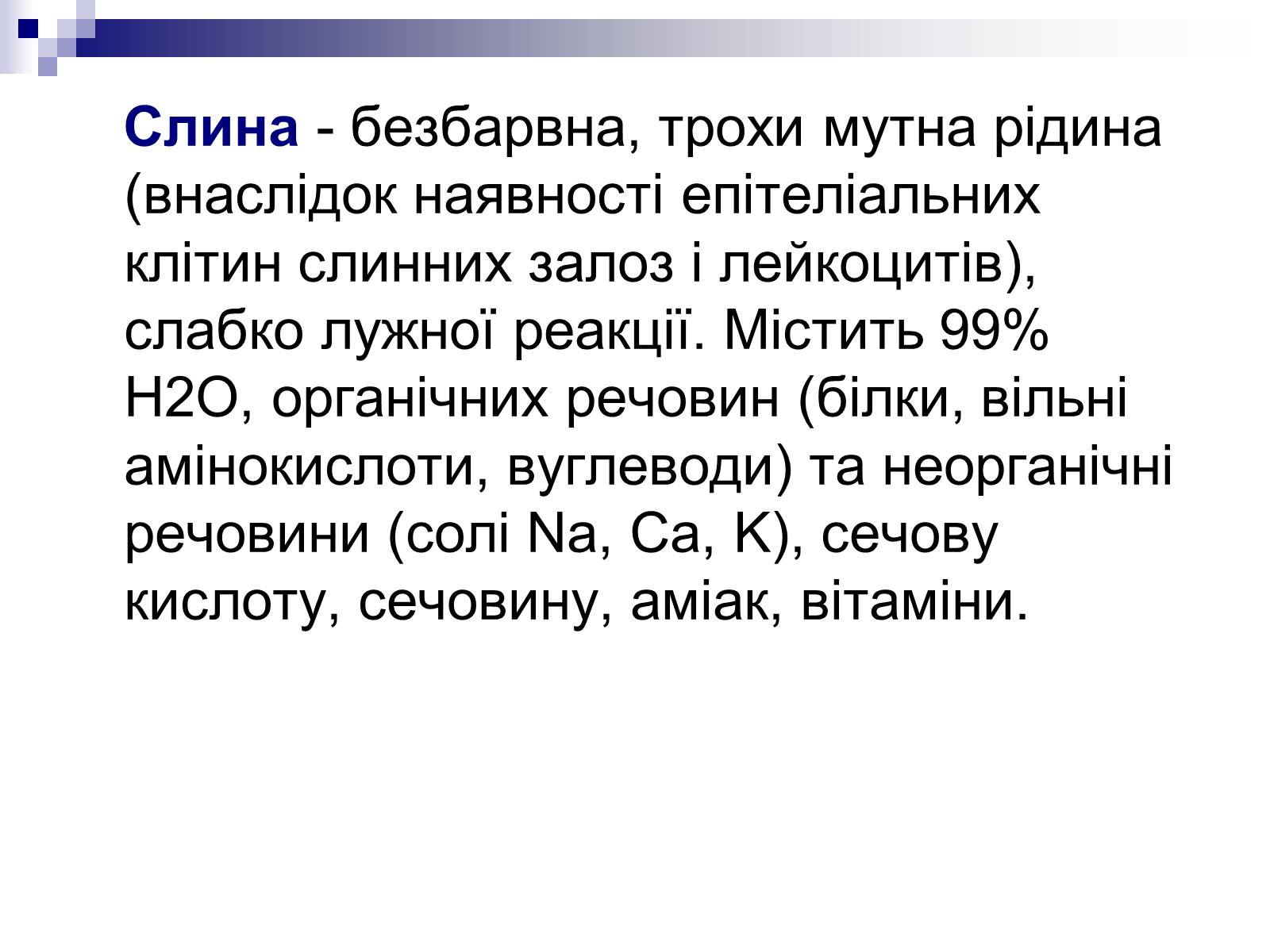 Презентація на тему «Органи травлення людини» - Слайд #7 Презентація на тему «Органи травлення людини» - Слайд #7