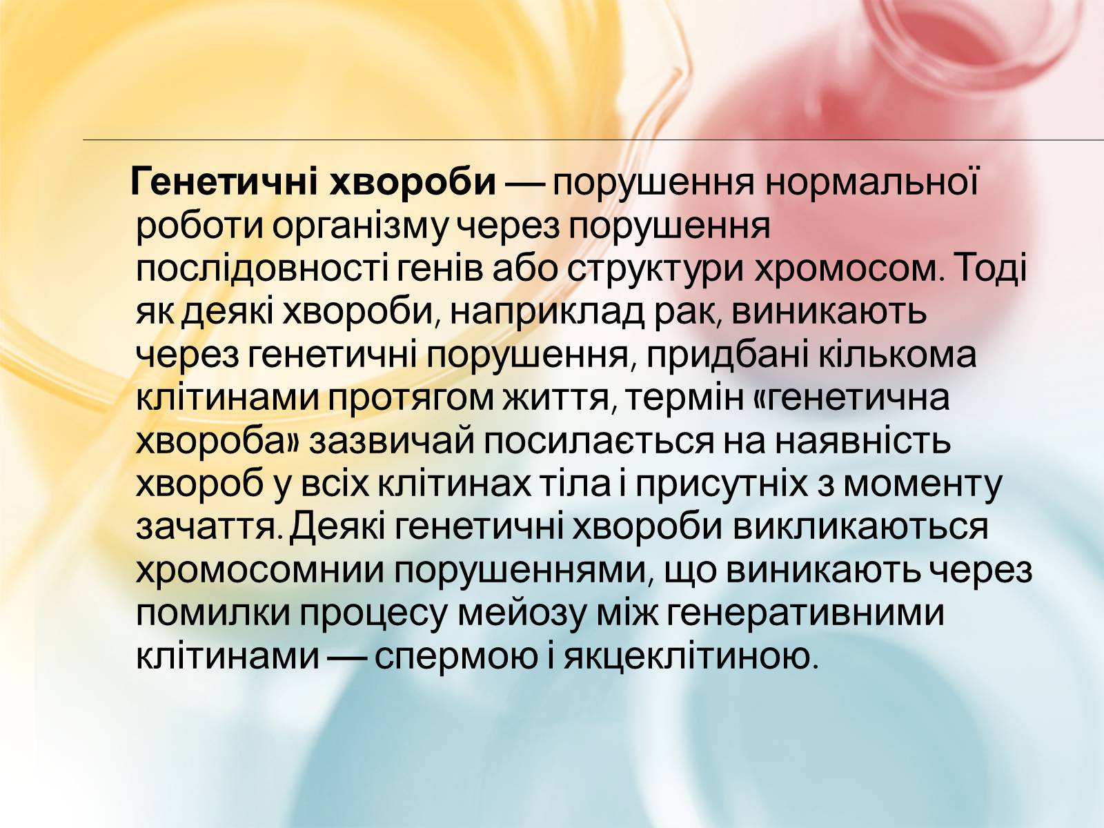 Презентація на тему «Хромосомна теорія спадковості» (варіант 3) - Слайд #5 Презентація на тему «Хромосомна теорія спадковості» (варіант 3) - Слайд #5