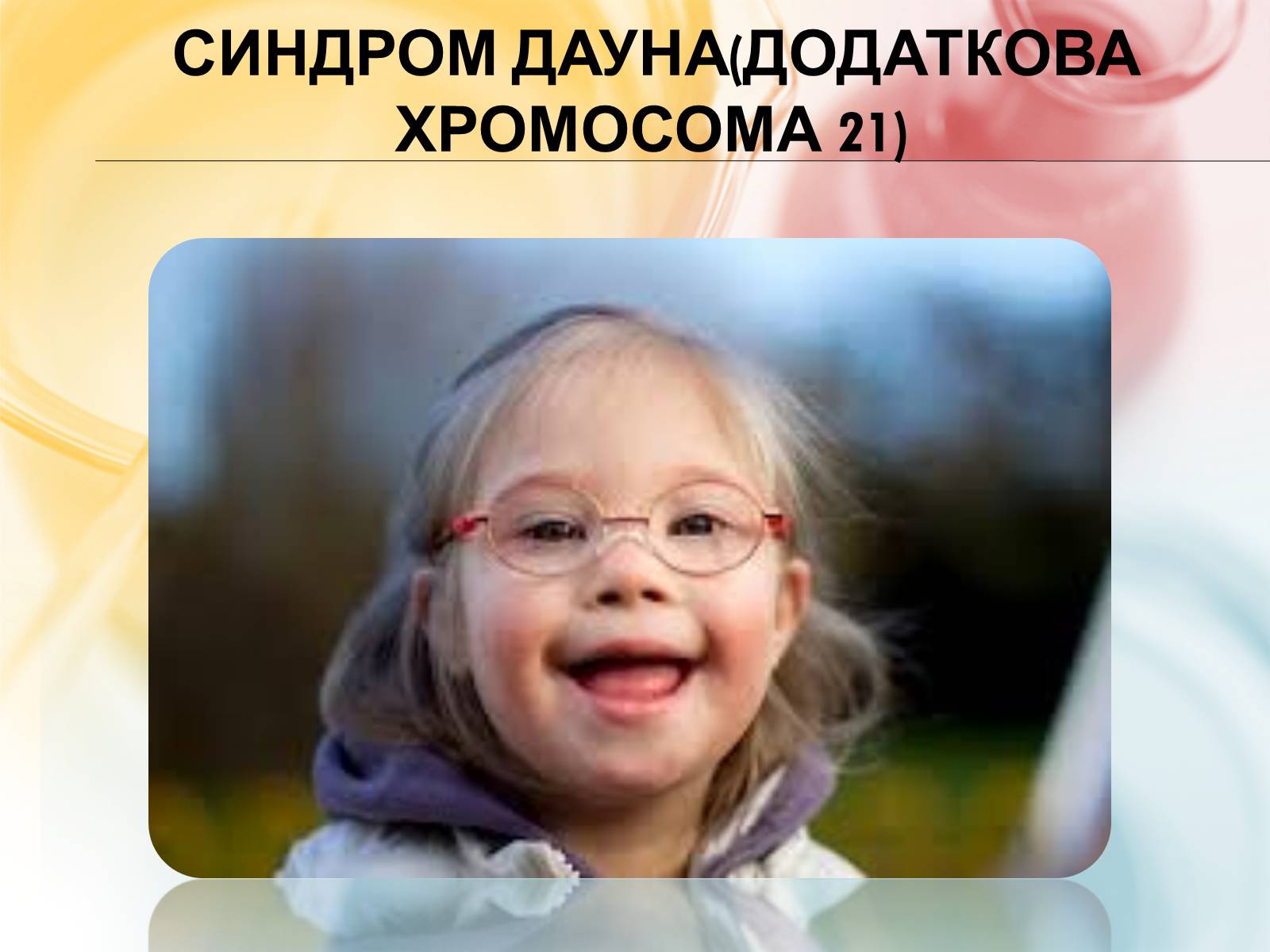 Презентація на тему «Хромосомна теорія спадковості» (варіант 3) - Слайд #9 Презентація на тему «Хромосомна теорія спадковості» (варіант 3) - Слайд #9