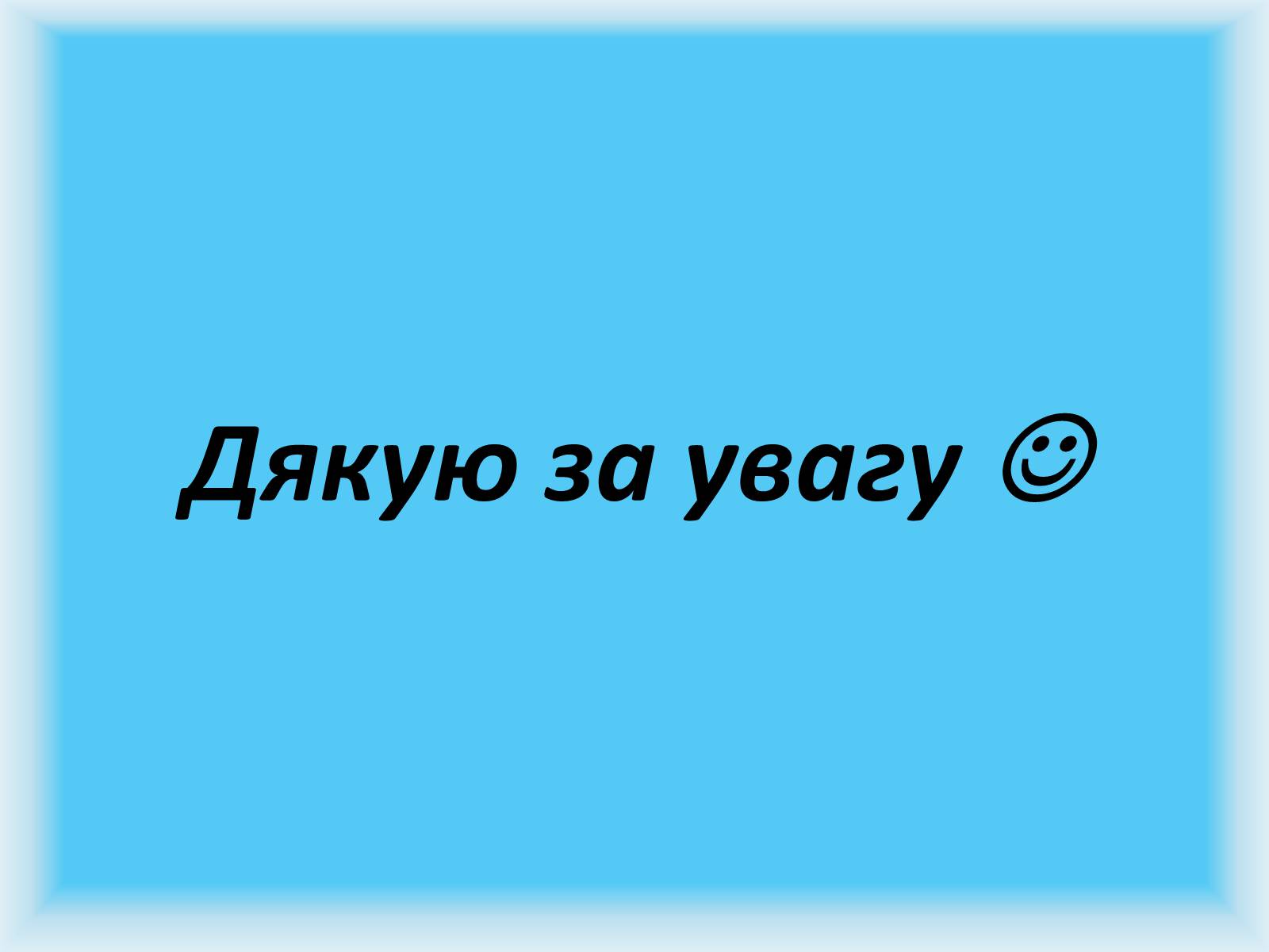 Презентація на тему «Майстерність маскування» - Слайд #23 Презентація на тему «Майстерність маскування» - Слайд #23