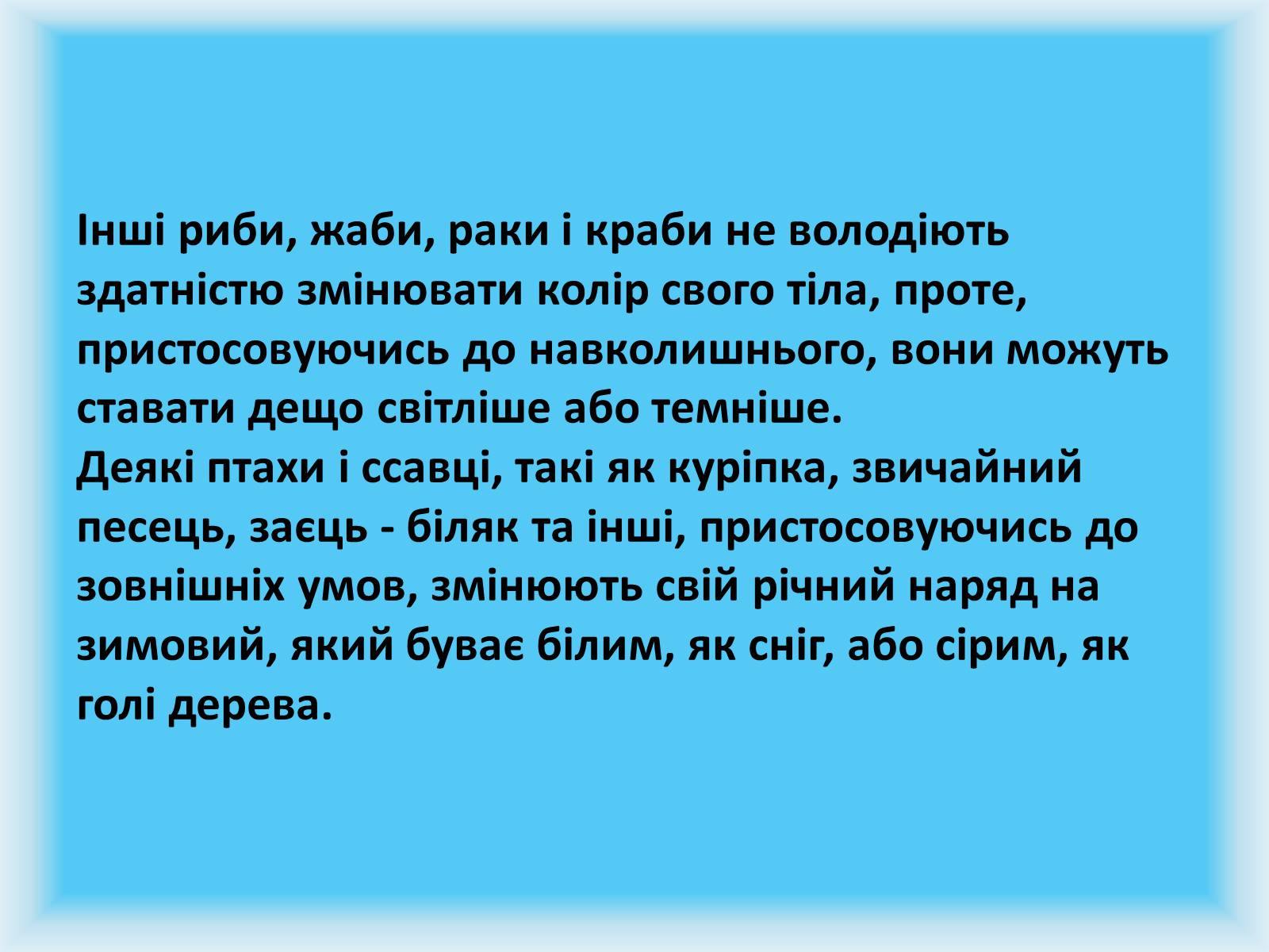 Презентація на тему «Майстерність маскування» - Слайд #4 Презентація на тему «Майстерність маскування» - Слайд #4