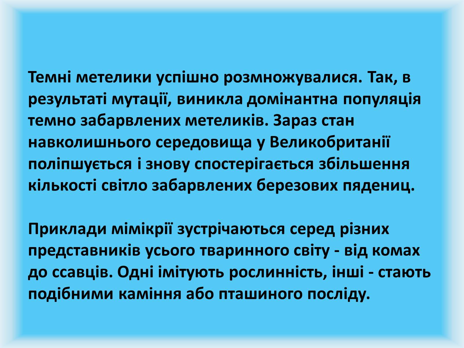 Презентація на тему «Майстерність маскування» - Слайд #8 Презентація на тему «Майстерність маскування» - Слайд #8