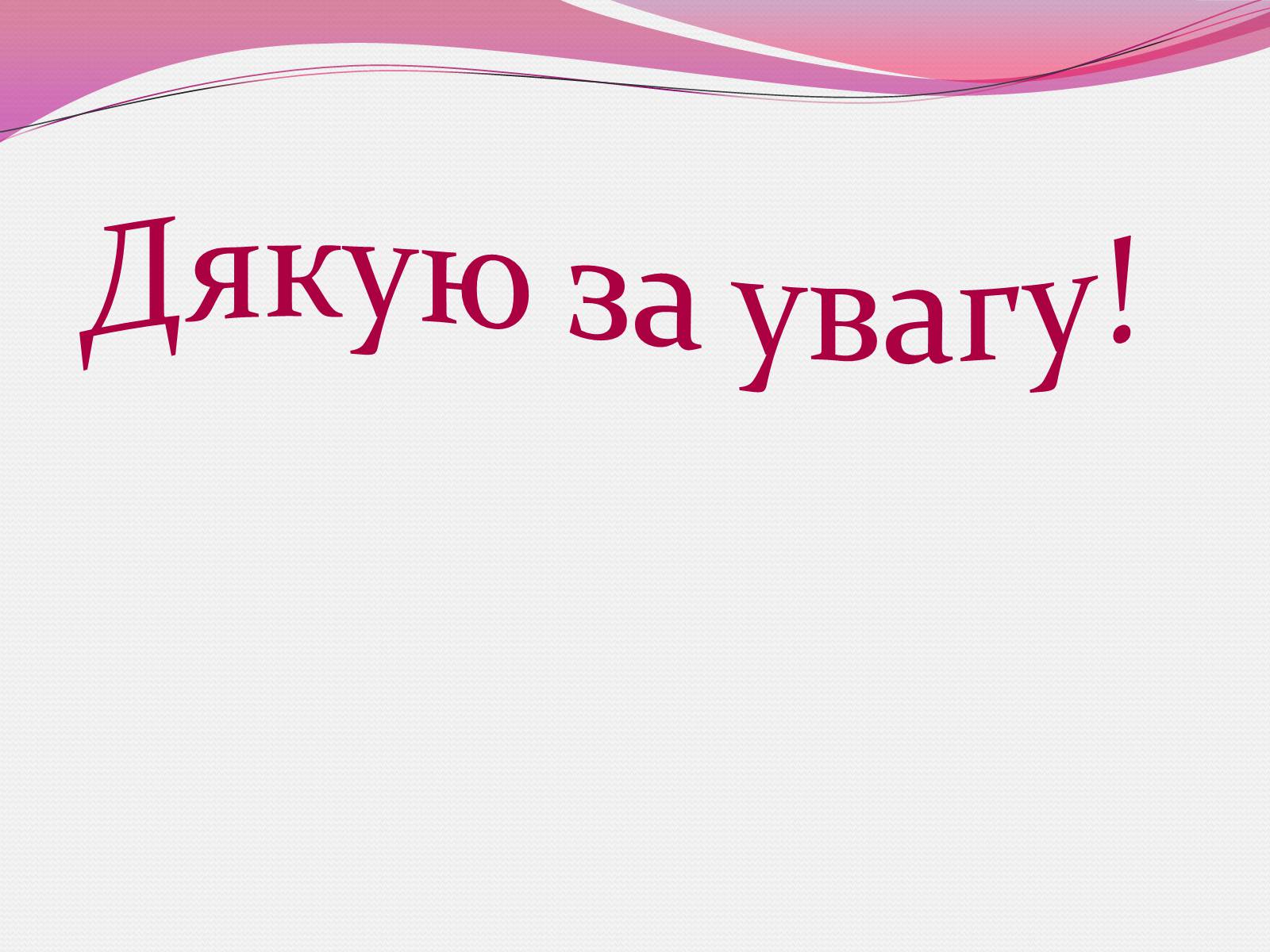 Презентація на тему «Генетика людини» (варіант 3) - Слайд #19 Презентація на тему «Генетика людини» (варіант 3) - Слайд #19