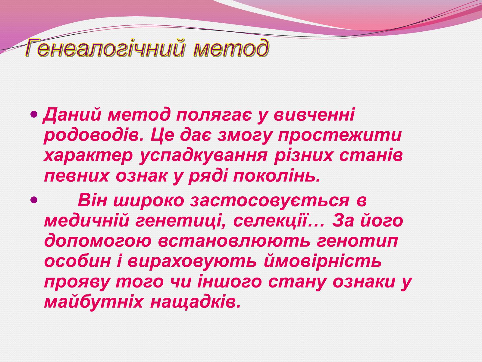Презентація на тему «Генетика людини» (варіант 3) - Слайд #3 Презентація на тему «Генетика людини» (варіант 3) - Слайд #3