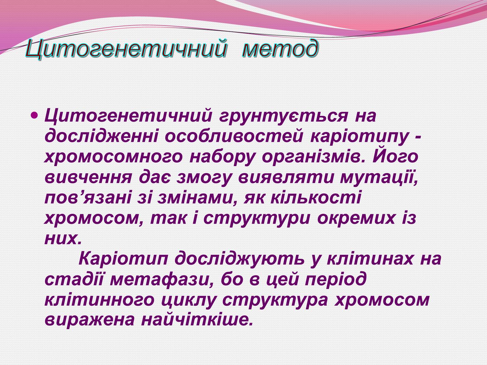Презентація на тему «Генетика людини» (варіант 3) - Слайд #7 Презентація на тему «Генетика людини» (варіант 3) - Слайд #7