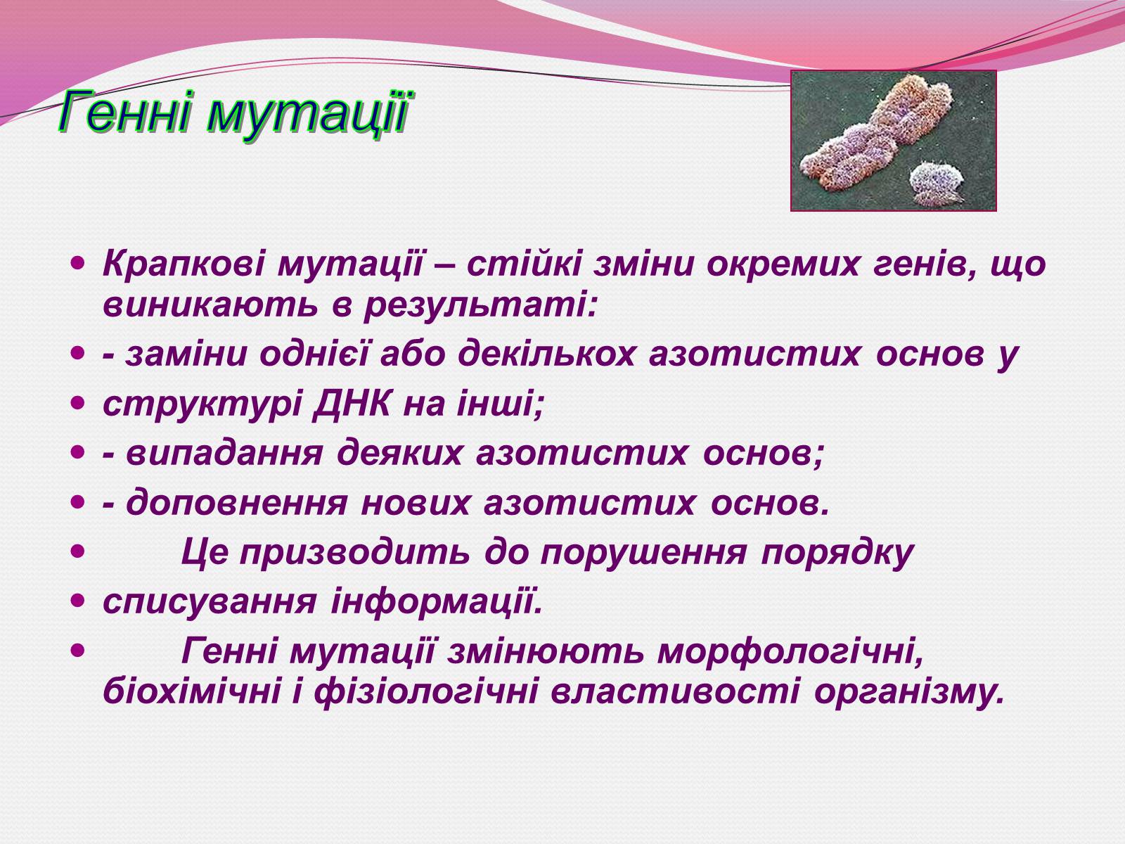 Презентація на тему «Генетика людини» (варіант 3) - Слайд #9 Презентація на тему «Генетика людини» (варіант 3) - Слайд #9
