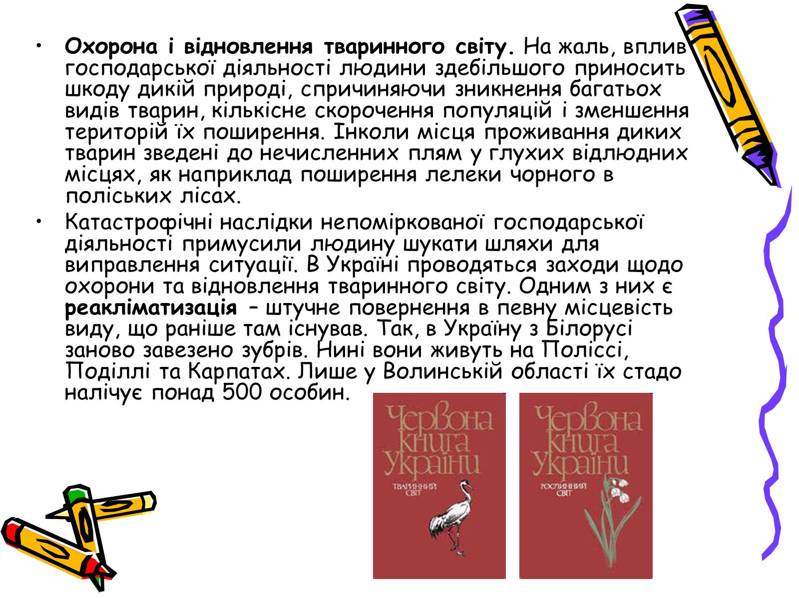 Презентація на тему «Тваринний світ» - Слайд #17 Презентація на тему «Тваринний світ» - Слайд #17
