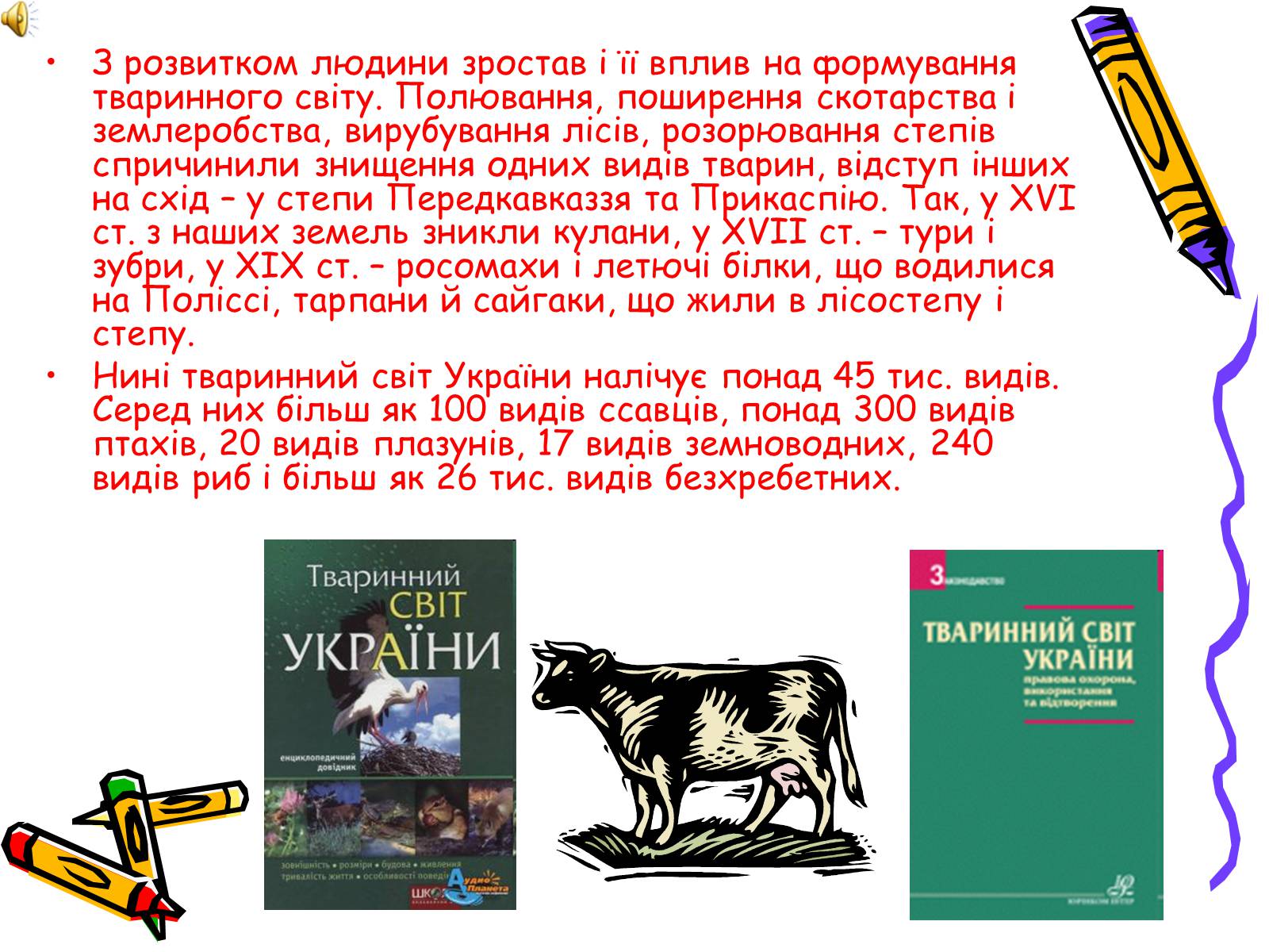 Презентація на тему «Тваринний світ» - Слайд #4 Презентація на тему «Тваринний світ» - Слайд #4