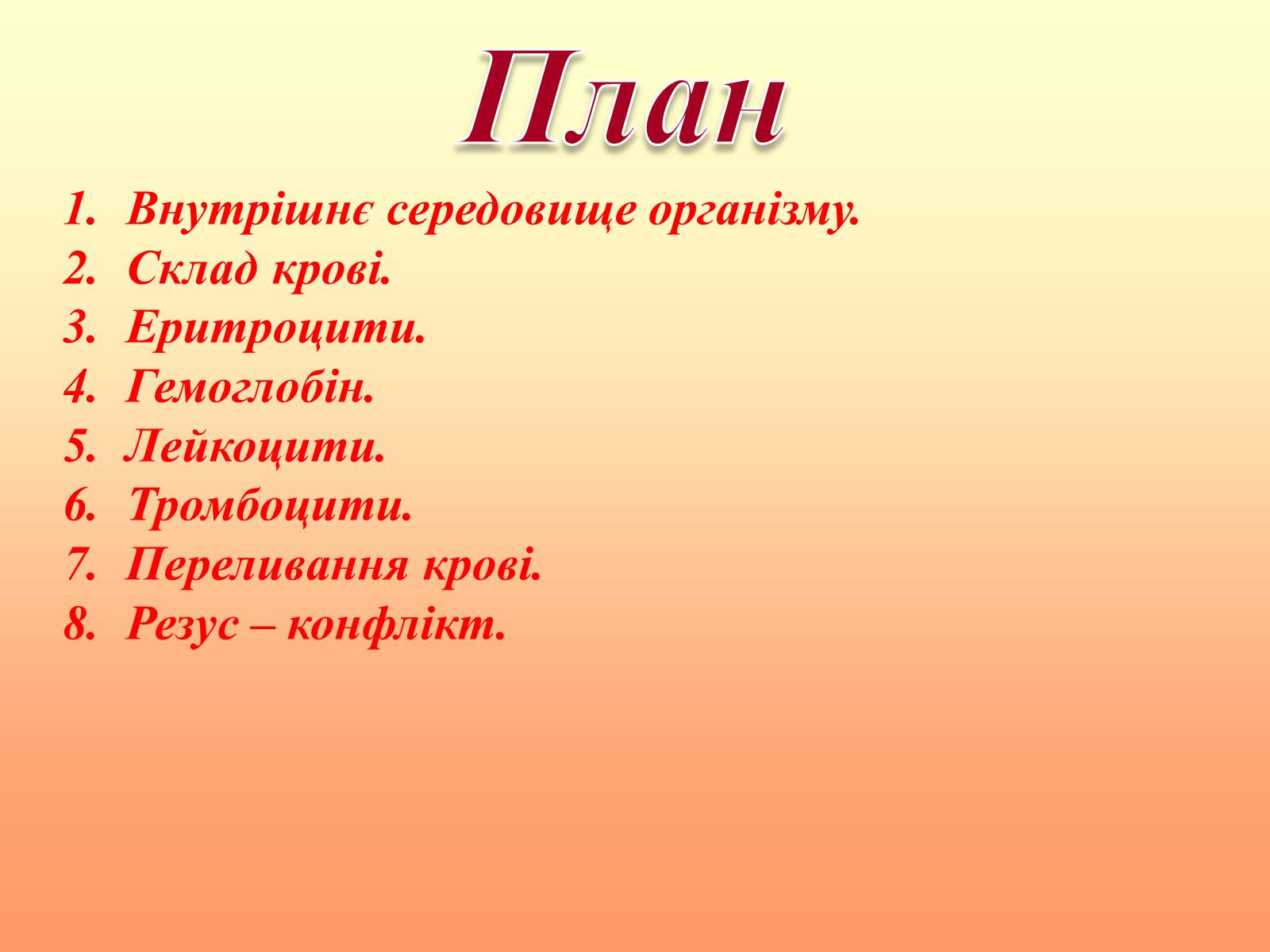 Презентація на тему «Кров» (варіант 1) - Слайд #3 Презентація на тему «Кров» (варіант 1) - Слайд #3