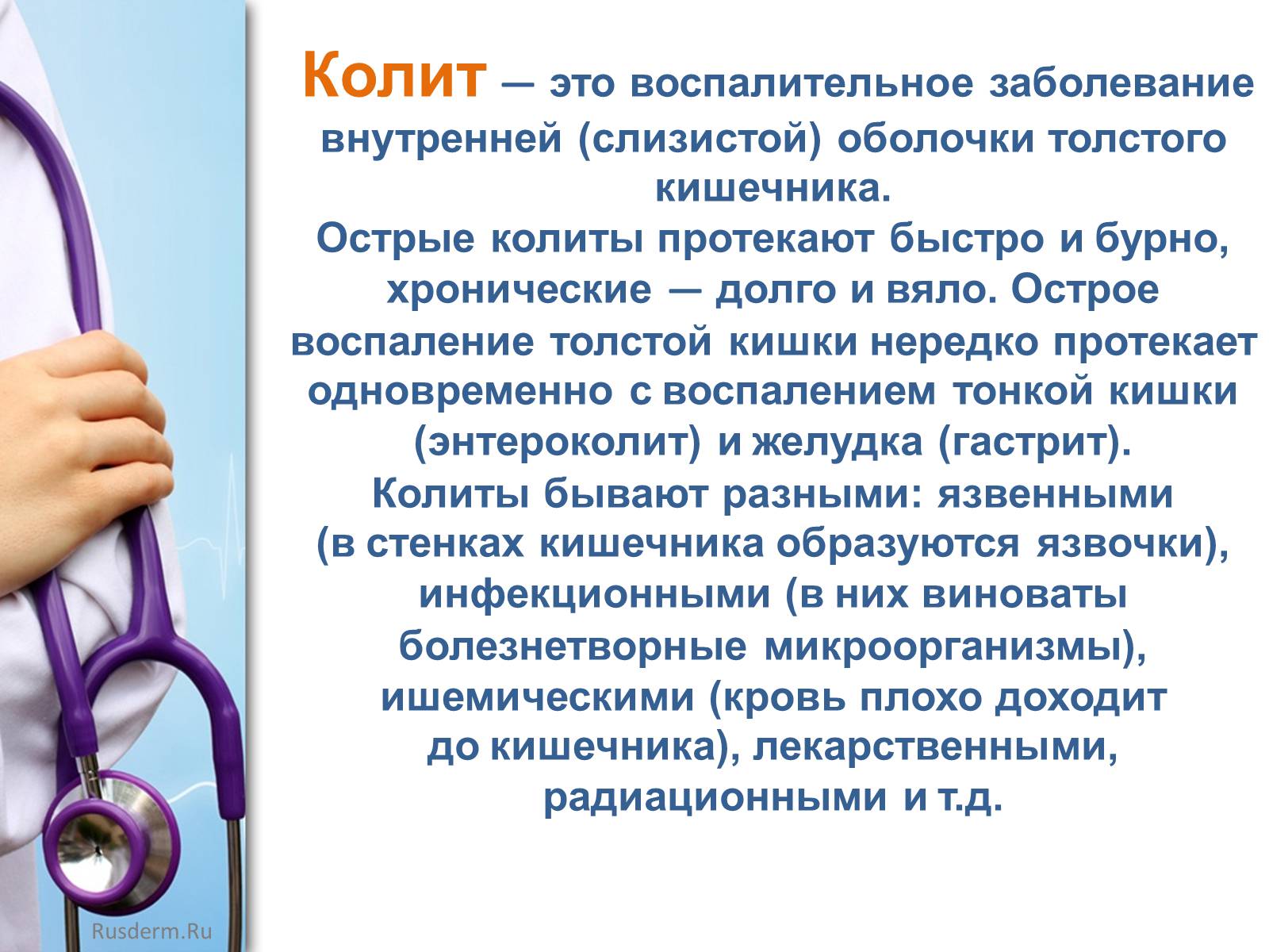 Презентація на тему «Заболевания пищеварительной системы» - Слайд #10 Презентація на тему «Заболевания пищеварительной системы» - Слайд #10